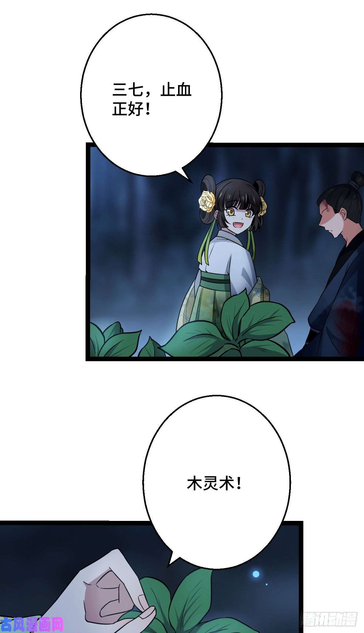 病娇暴君改拿绿茶剧本38 一探到底