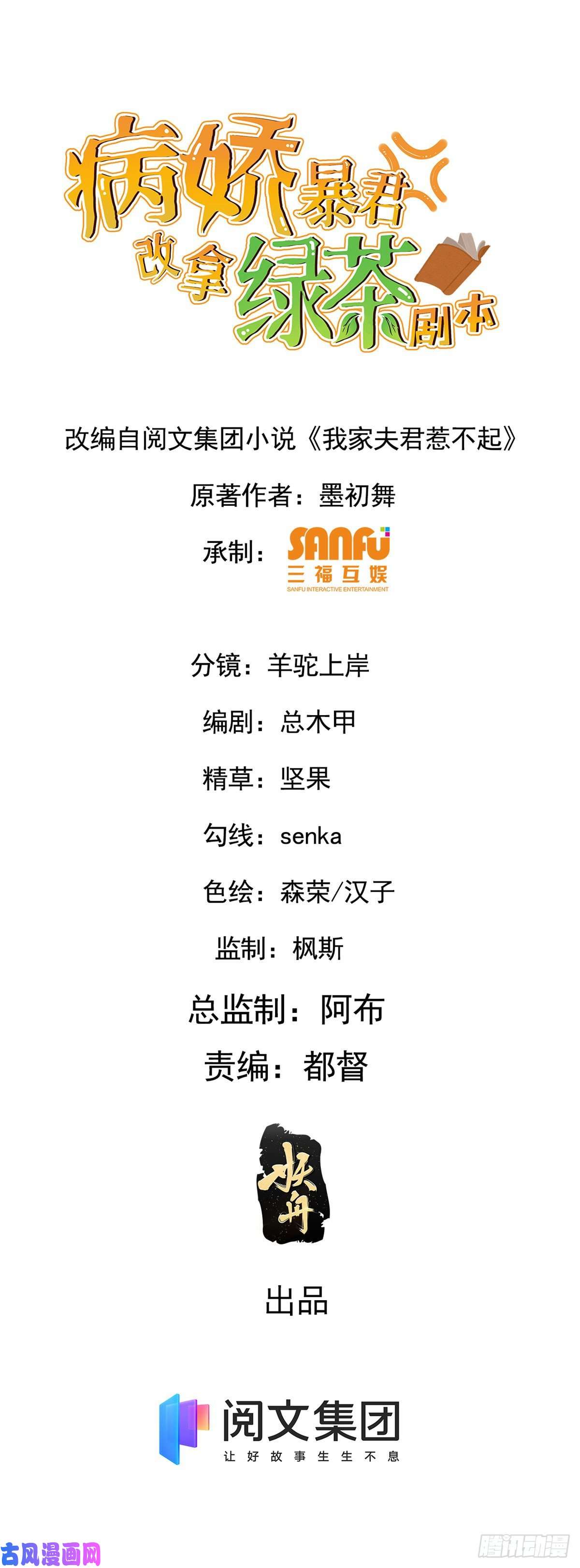 病娇暴君改拿绿茶剧本39 为我所用