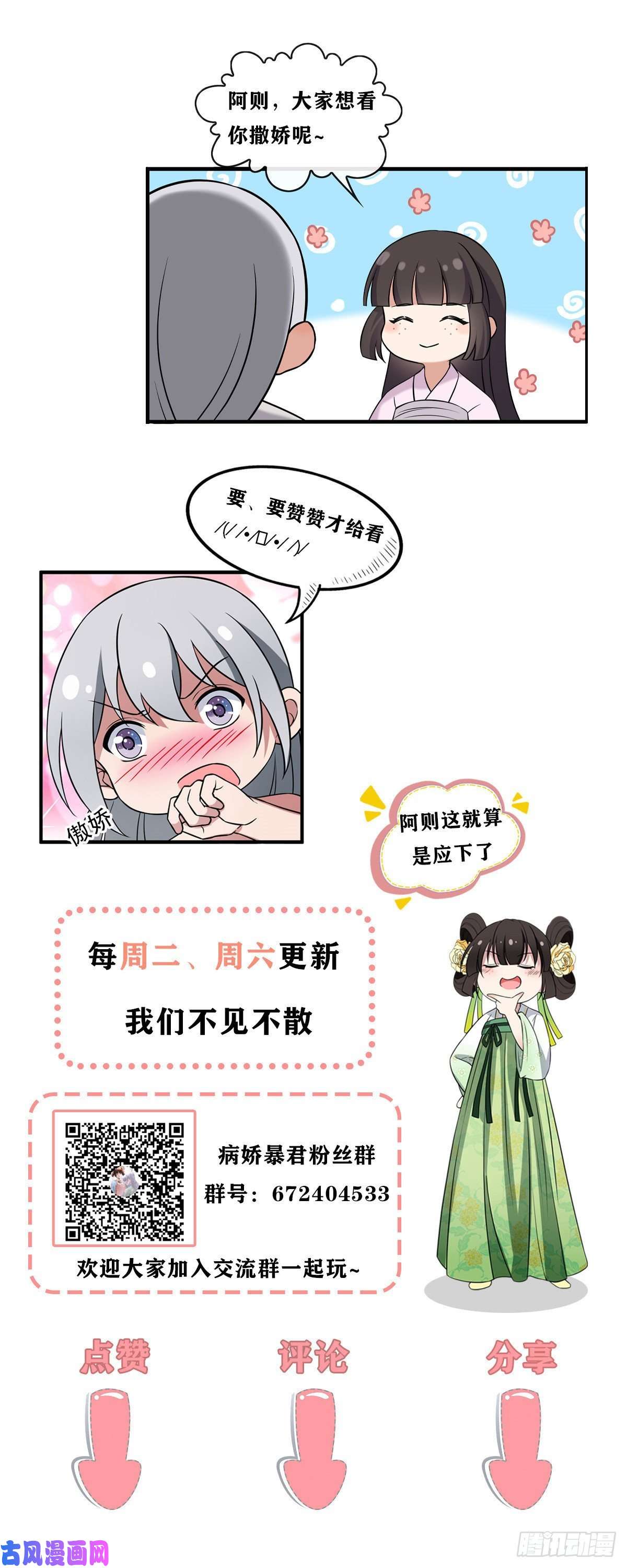 病娇暴君改拿绿茶剧本39 为我所用