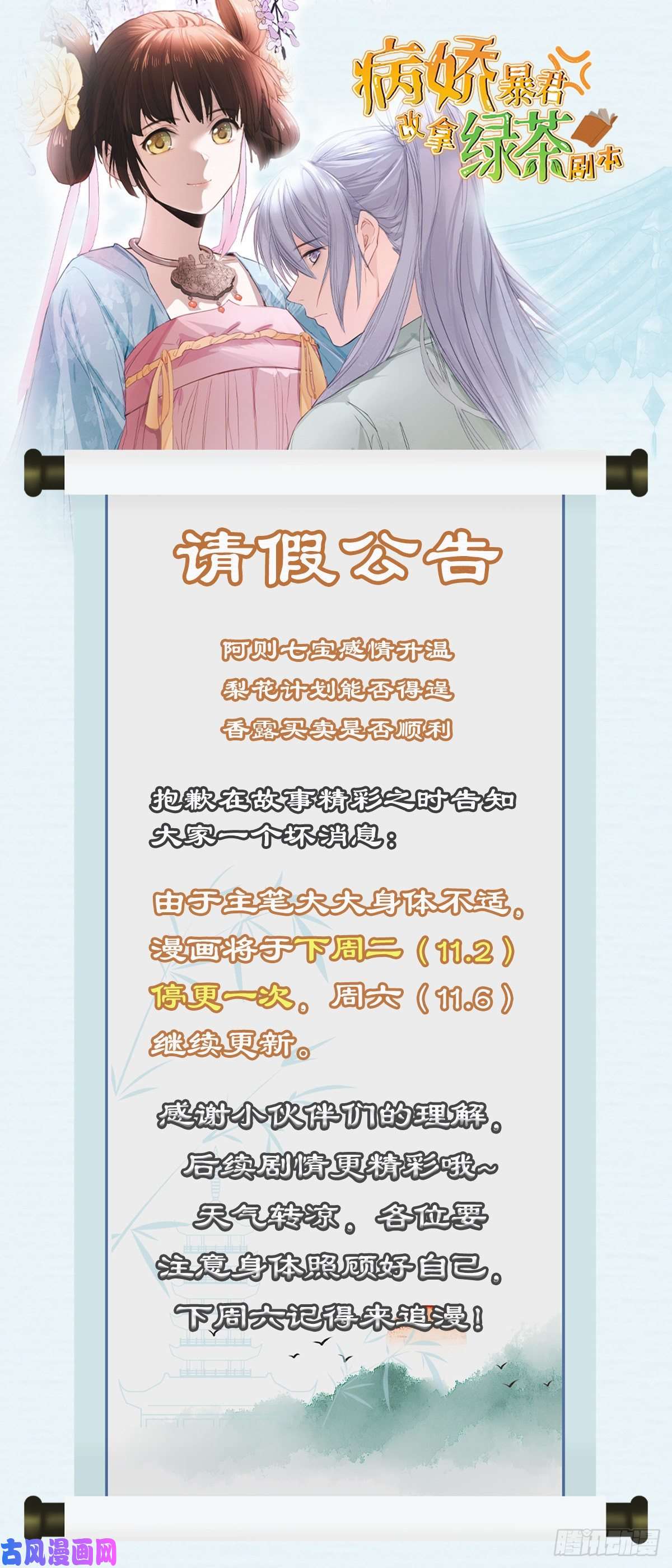 病娇暴君改拿绿茶剧本41 暗藏杀机