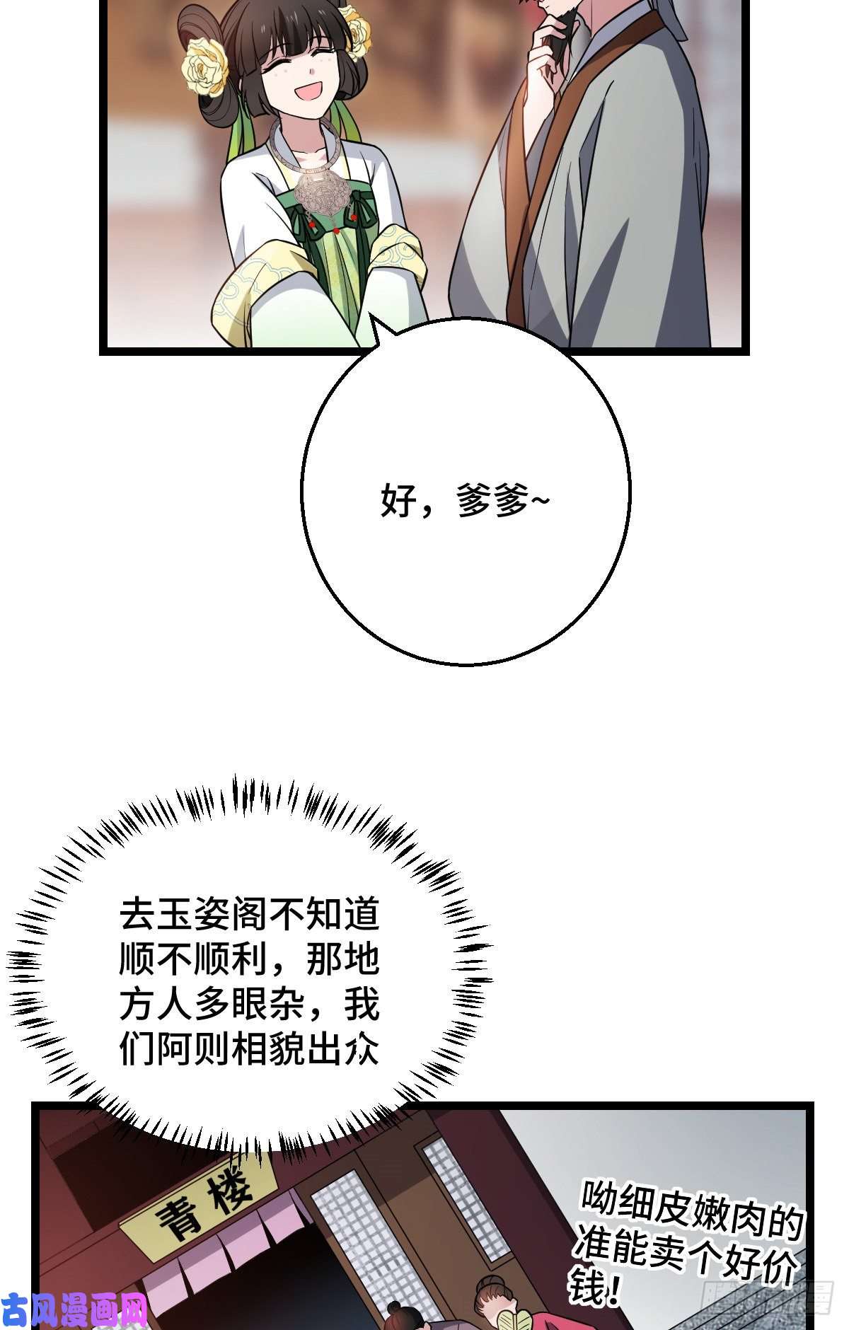 病娇暴君改拿绿茶剧本43 设下陷阱