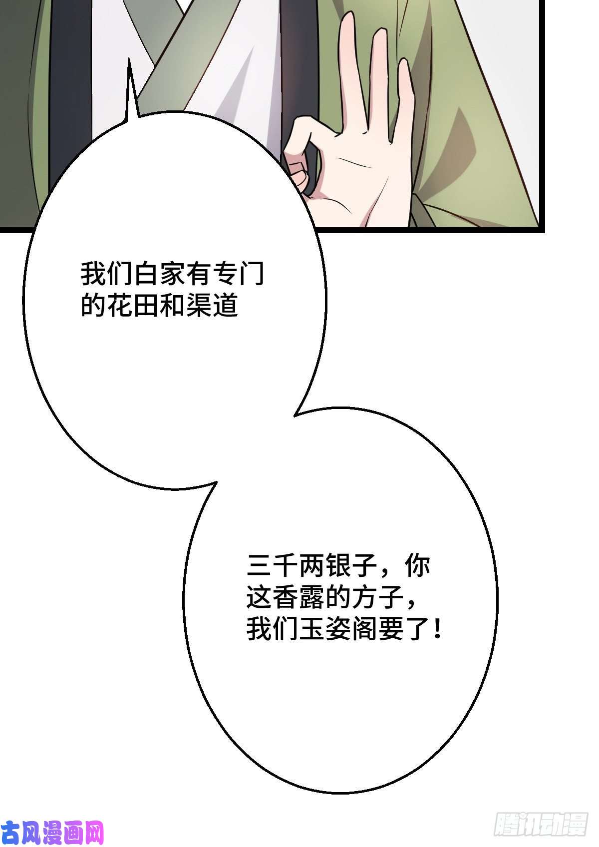 病娇暴君改拿绿茶剧本43 设下陷阱