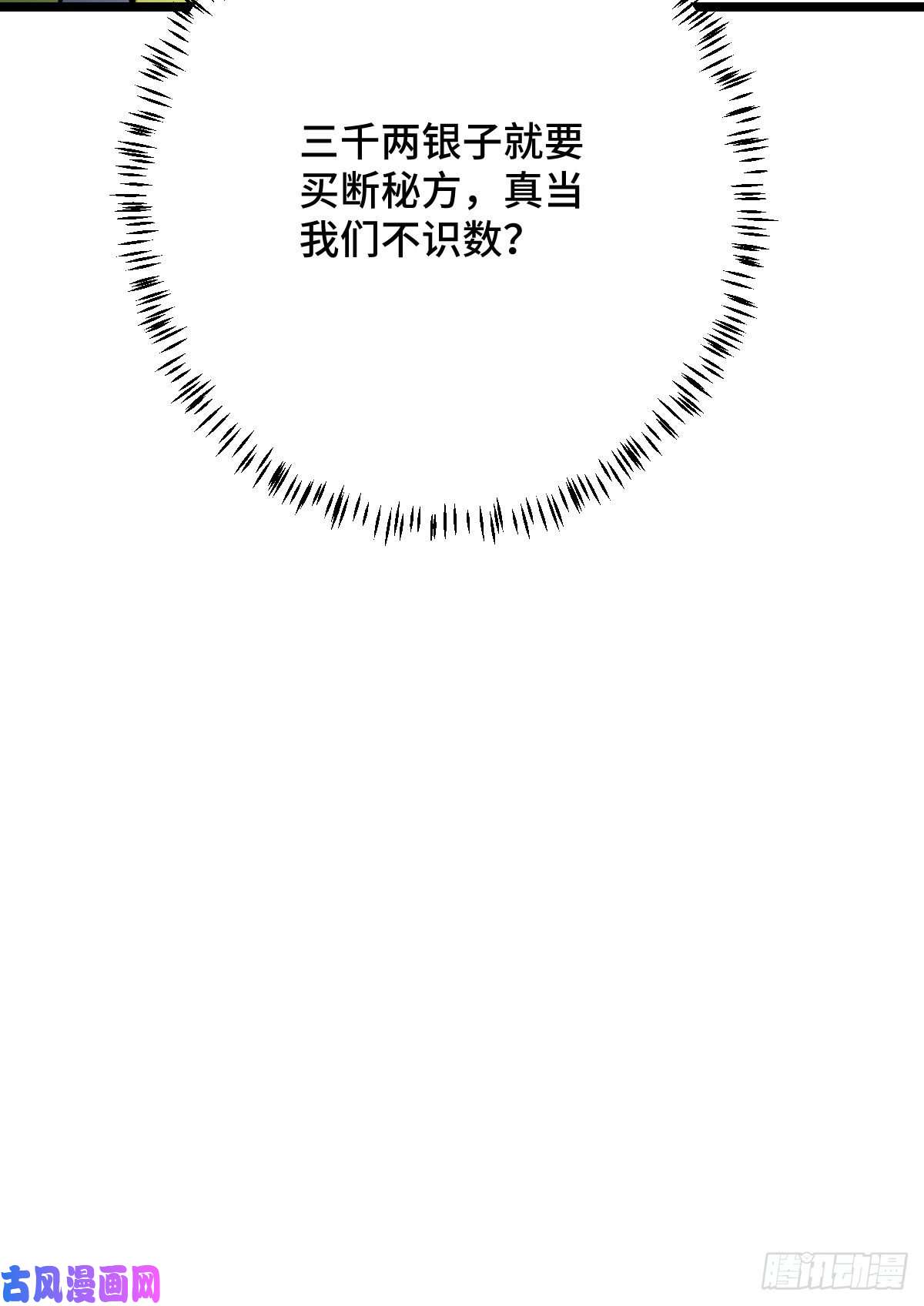 病娇暴君改拿绿茶剧本43 设下陷阱