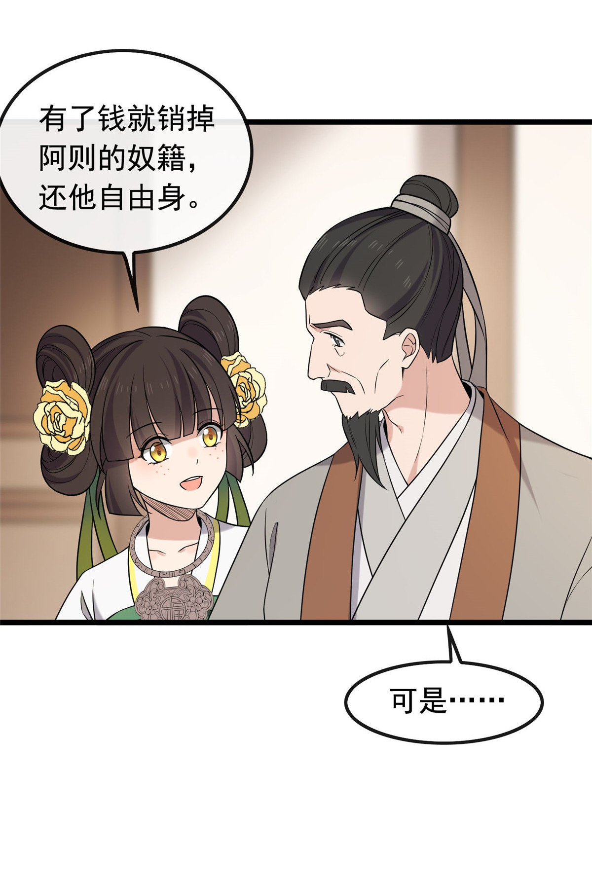 病娇暴君改拿绿茶剧本025 销除奴籍