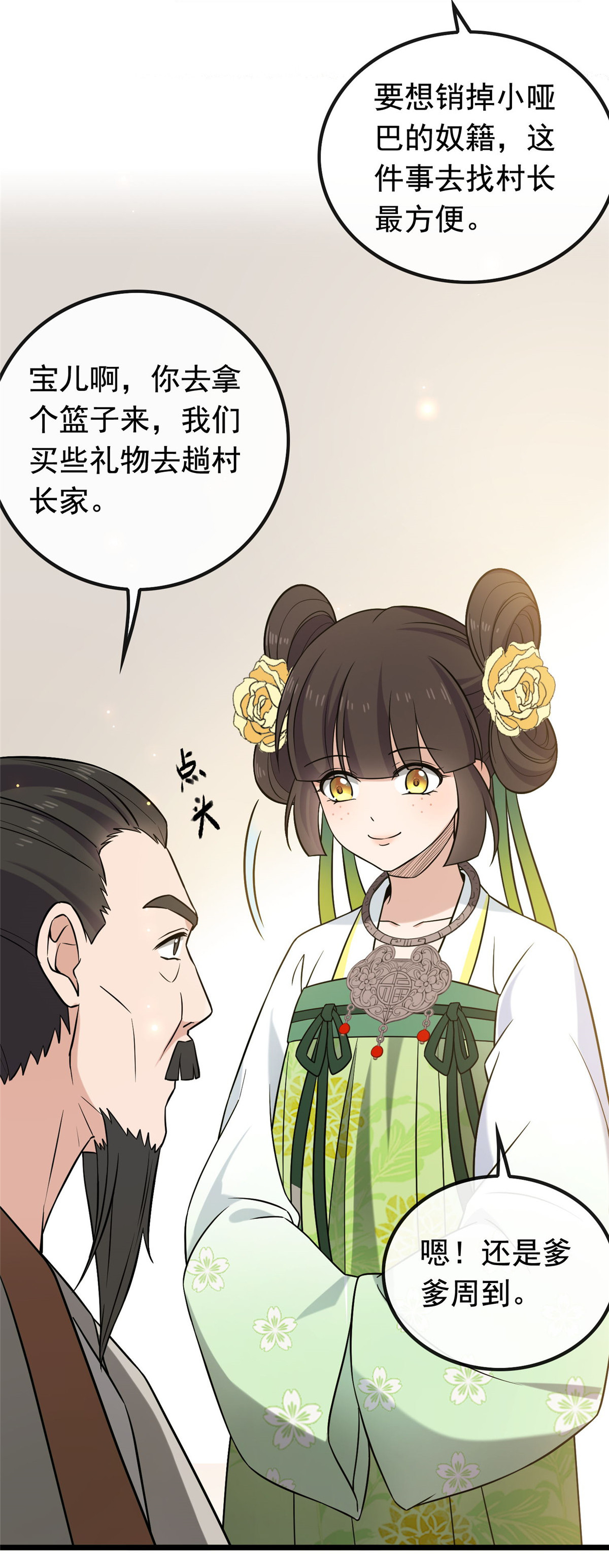 病娇暴君改拿绿茶剧本025 销除奴籍