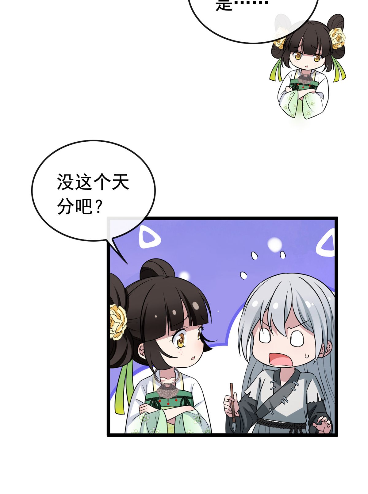 病娇暴君改拿绿茶剧本027 隐瞒身份