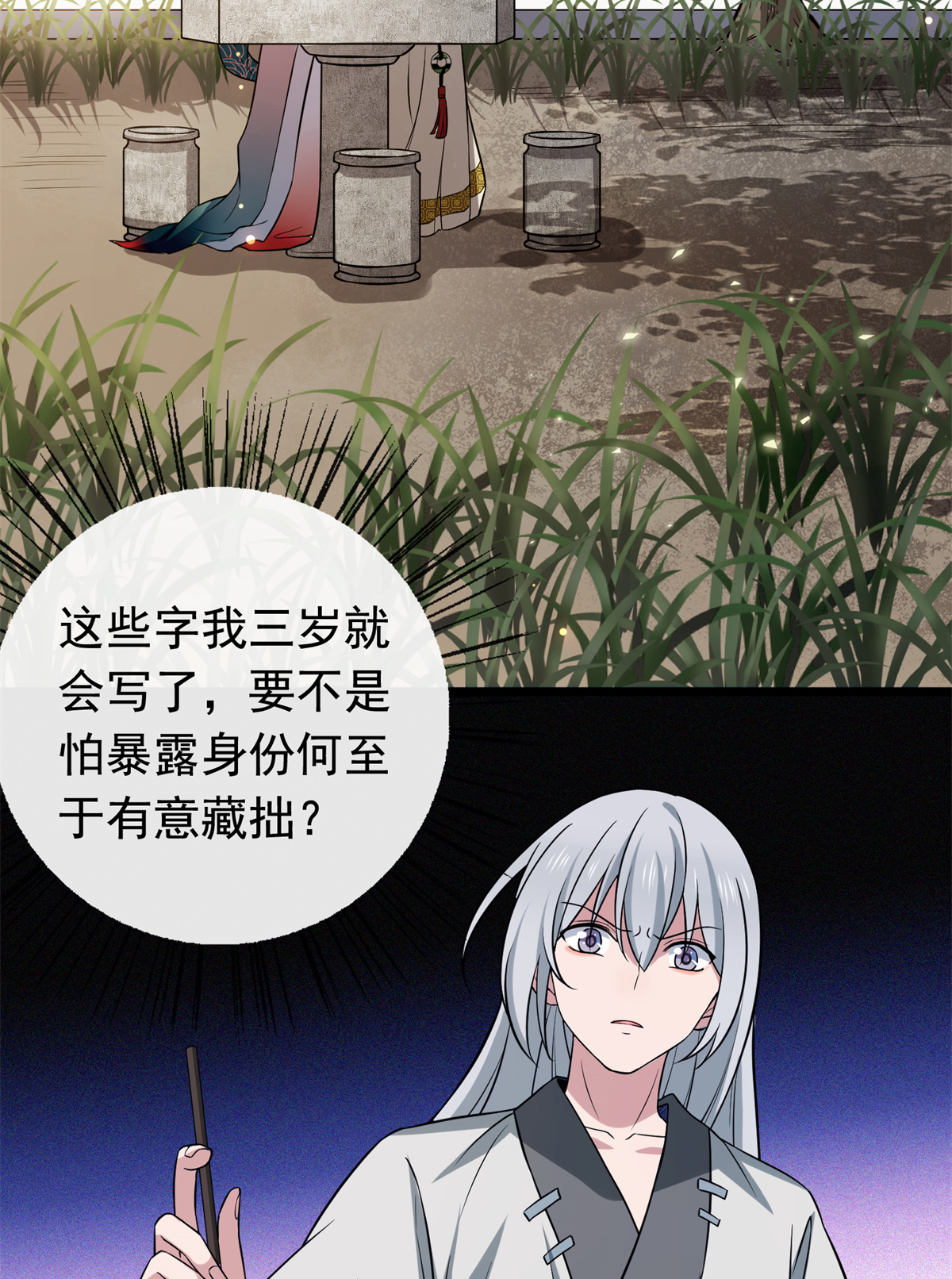 病娇暴君改拿绿茶剧本027 隐瞒身份