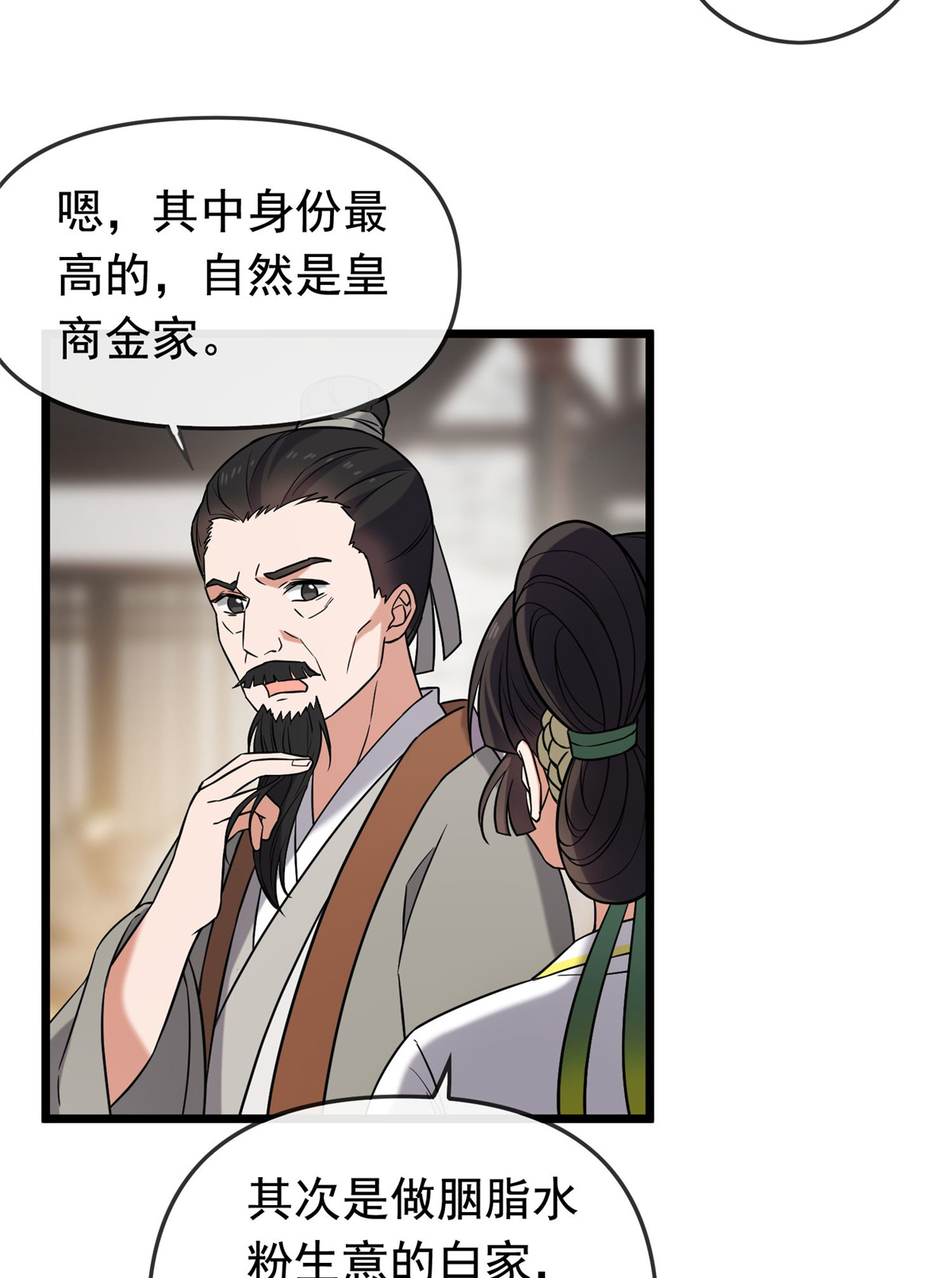 病娇暴君改拿绿茶剧本029 开拓商机