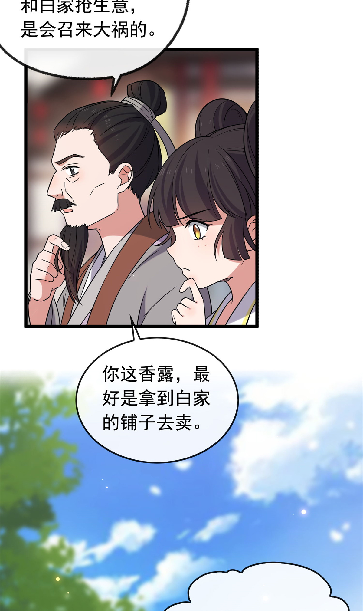 病娇暴君改拿绿茶剧本029 开拓商机