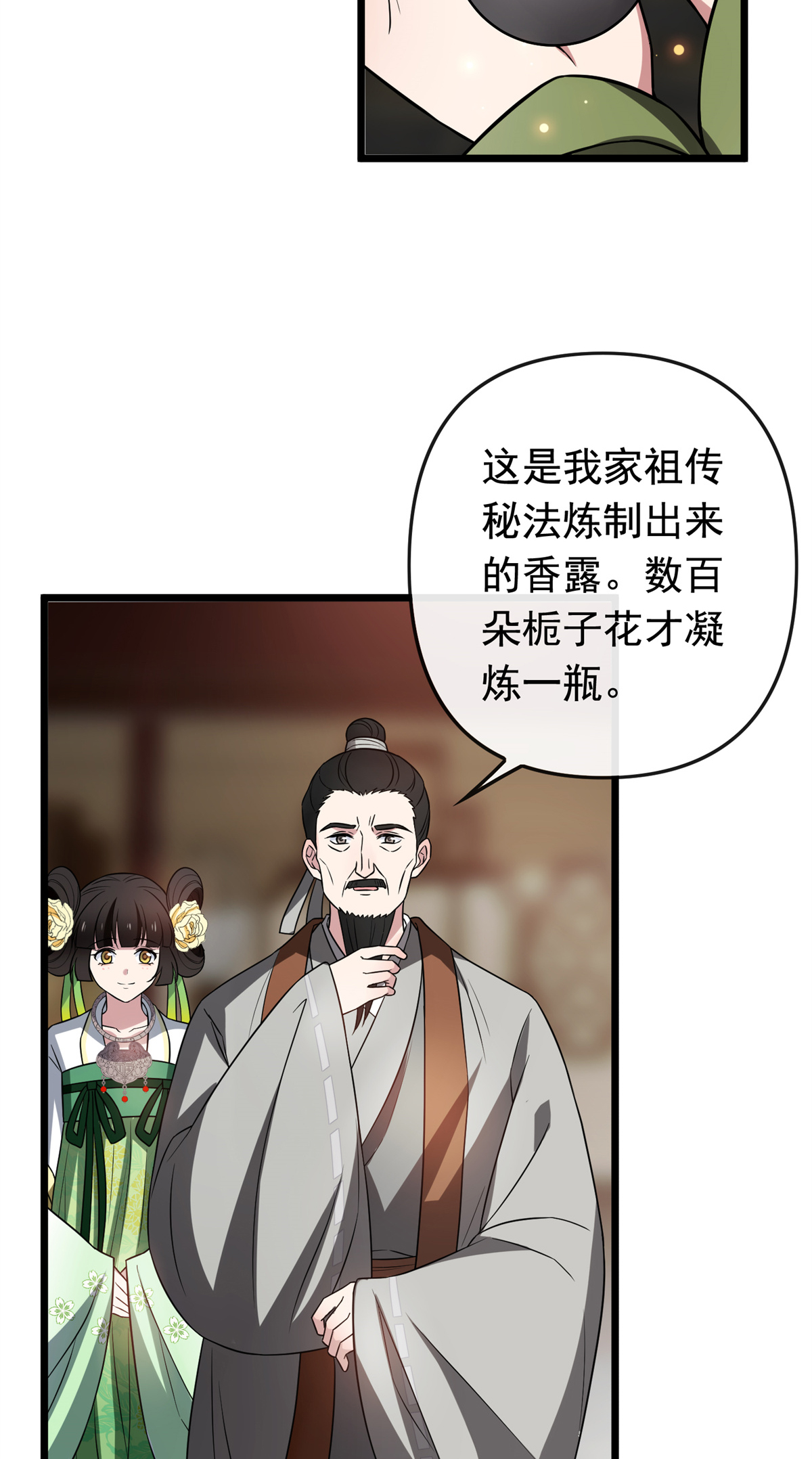 病娇暴君改拿绿茶剧本029 开拓商机