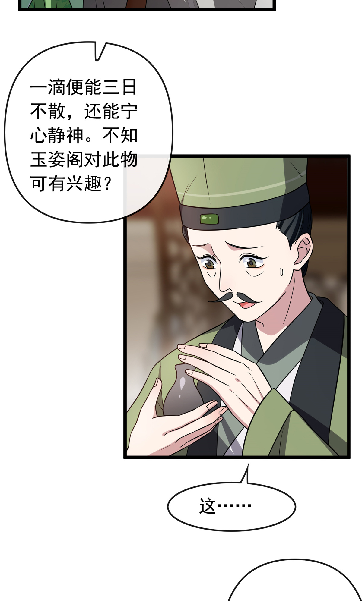 病娇暴君改拿绿茶剧本029 开拓商机