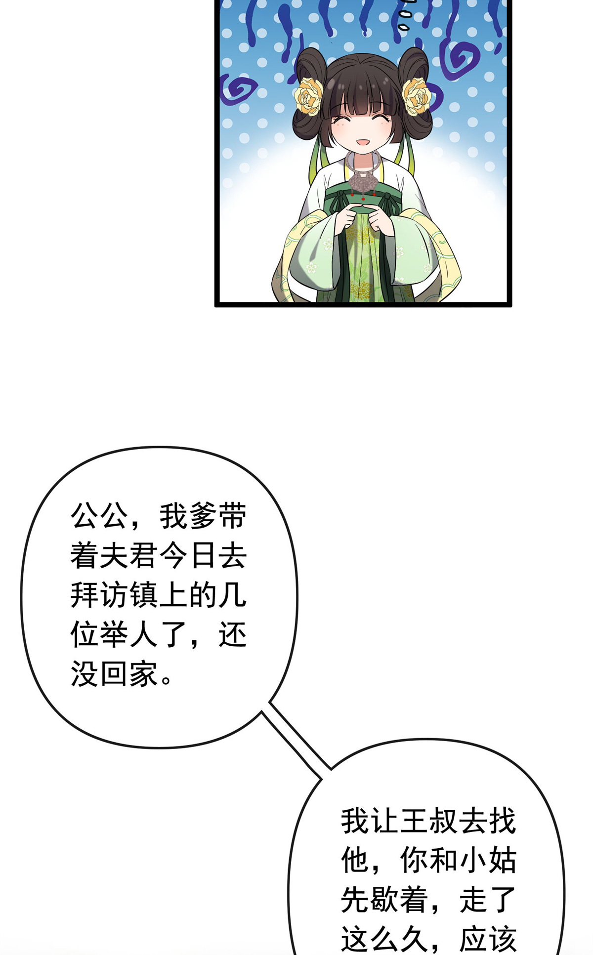 病娇暴君改拿绿茶剧本030 六哥被抓