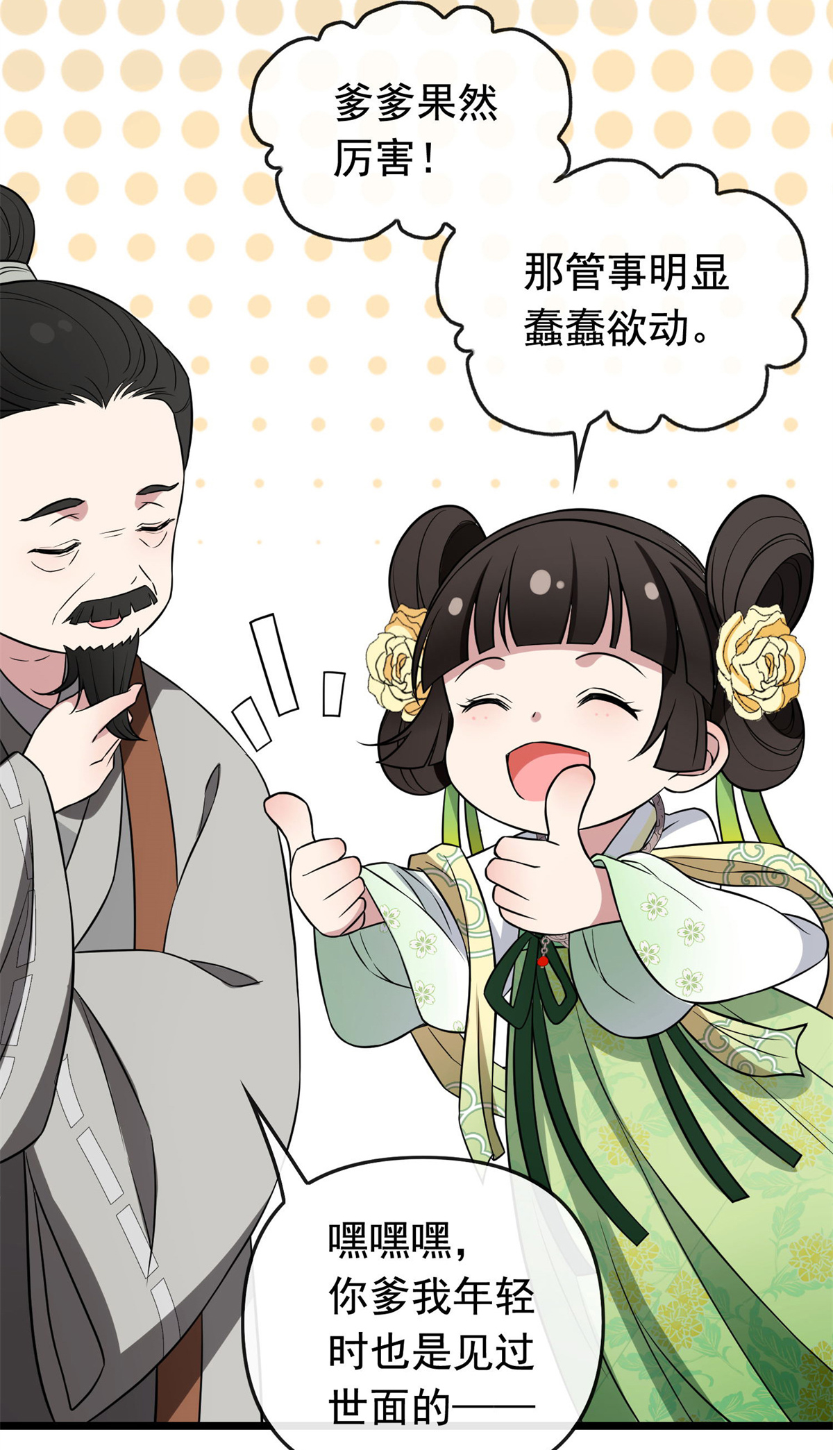 病娇暴君改拿绿茶剧本030 六哥被抓