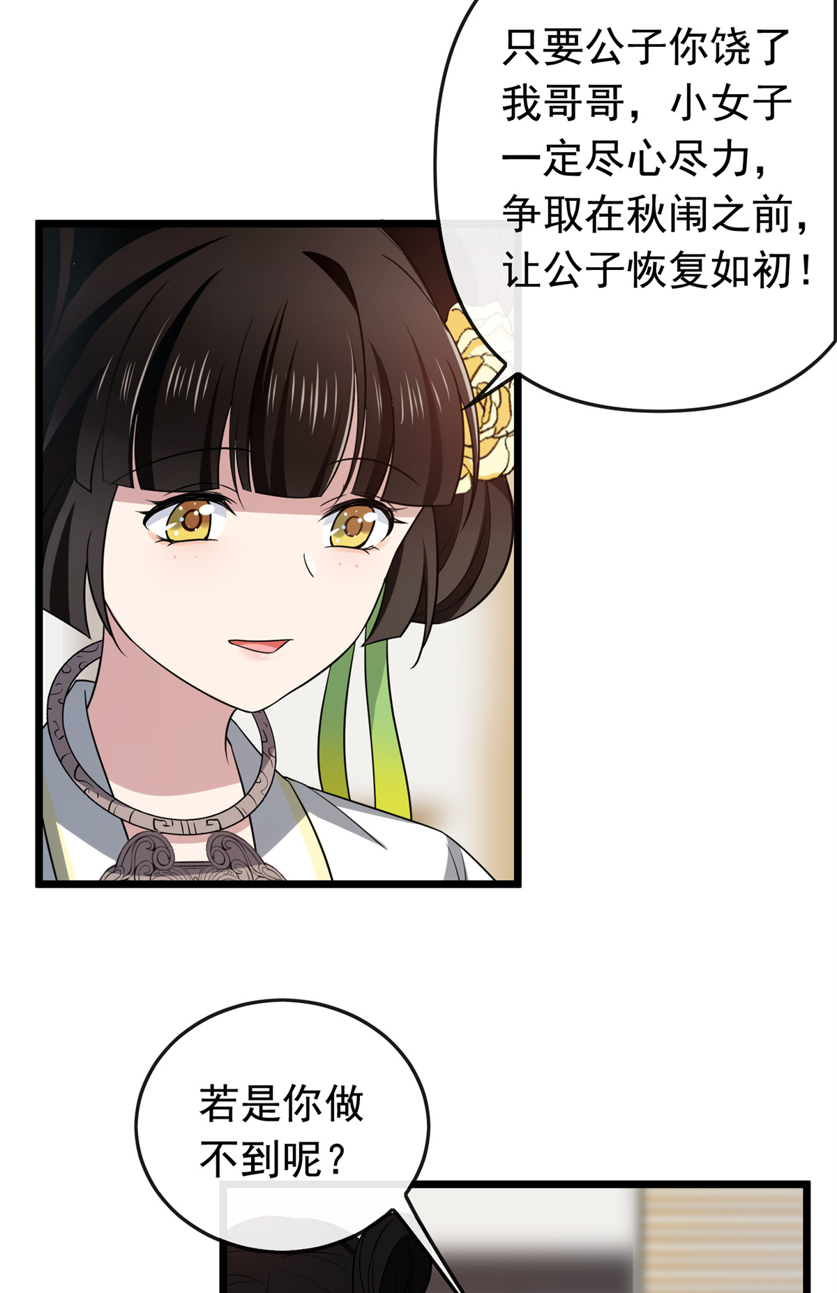 病娇暴君改拿绿茶剧本031 妙计解围