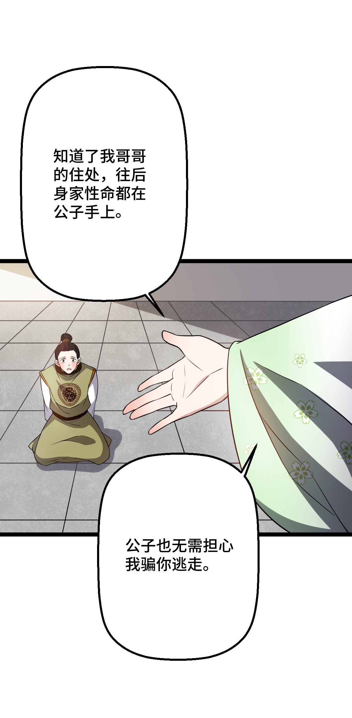 病娇暴君改拿绿茶剧本032 神秘之力