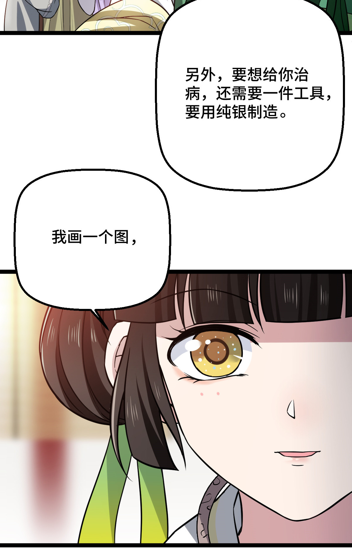 病娇暴君改拿绿茶剧本032 神秘之力