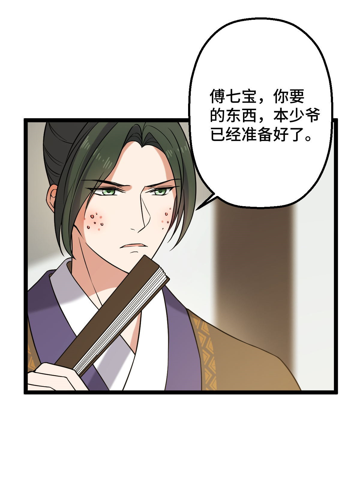 病娇暴君改拿绿茶剧本033 公子你怕了吗