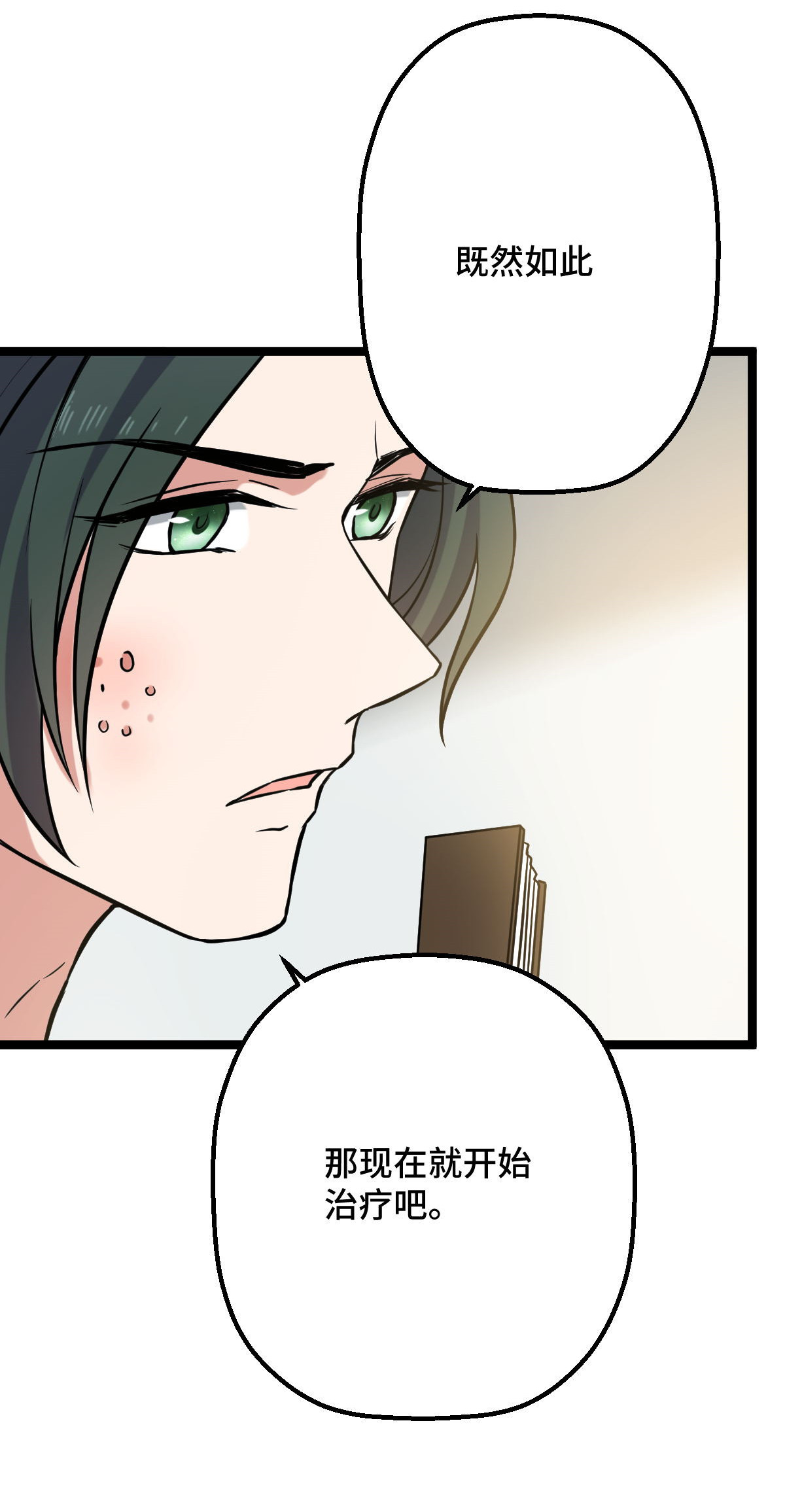 病娇暴君改拿绿茶剧本033 公子你怕了吗