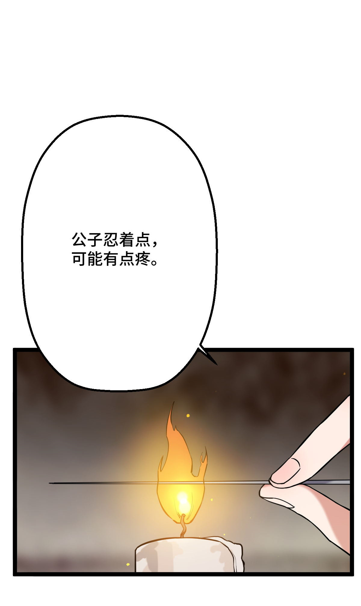 病娇暴君改拿绿茶剧本033 公子你怕了吗