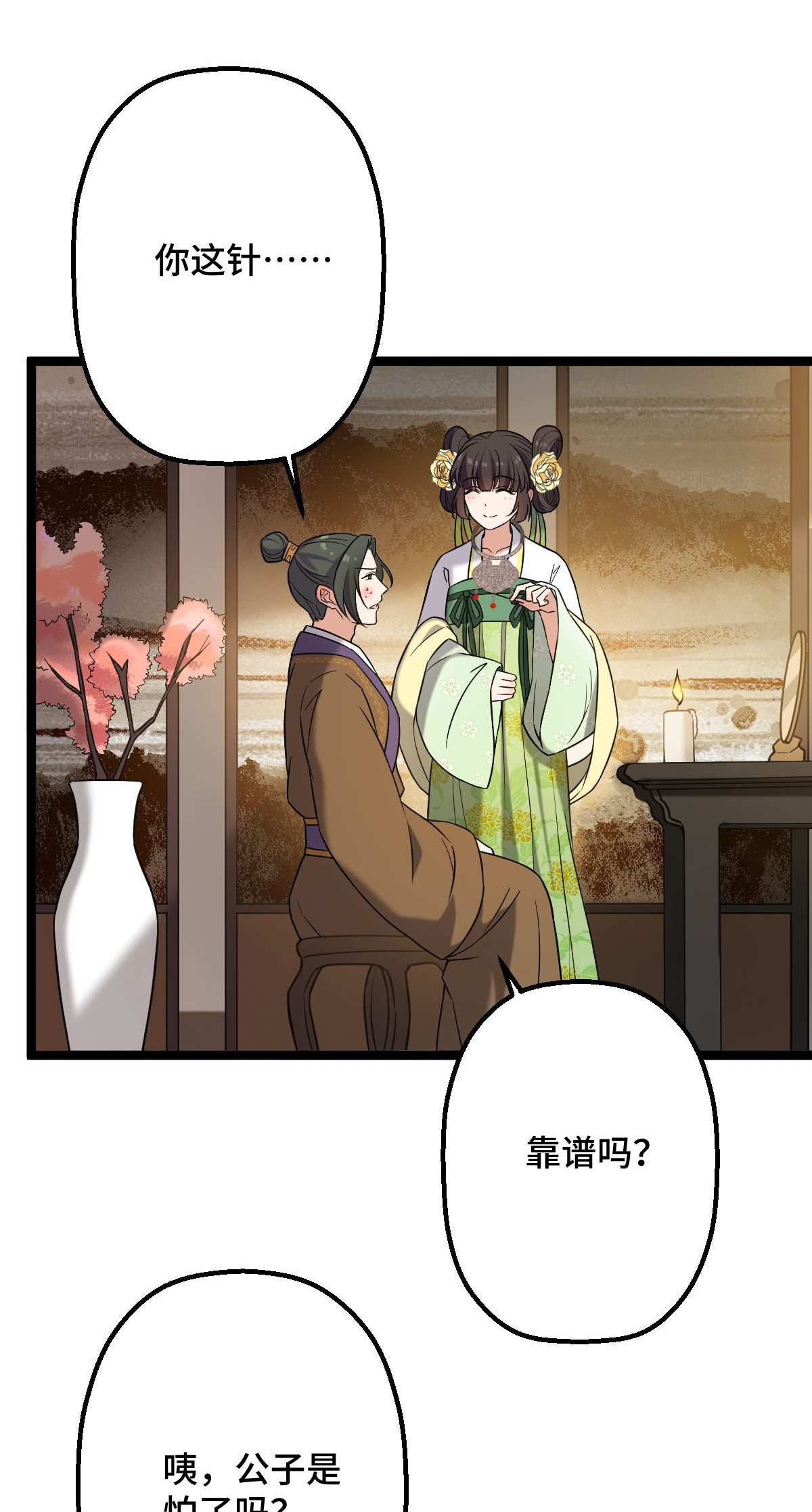 病娇暴君改拿绿茶剧本033 公子你怕了吗