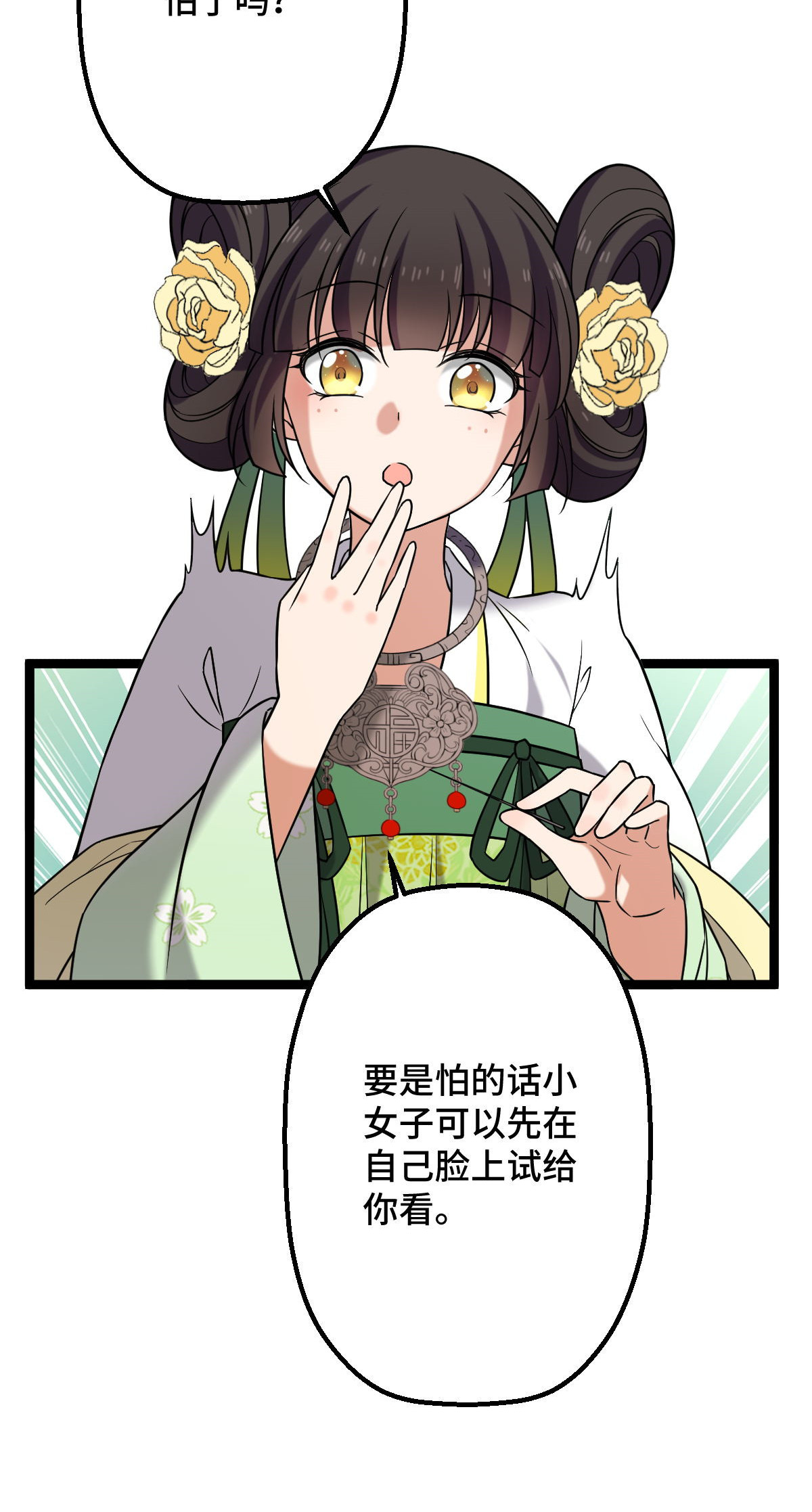 病娇暴君改拿绿茶剧本033 公子你怕了吗