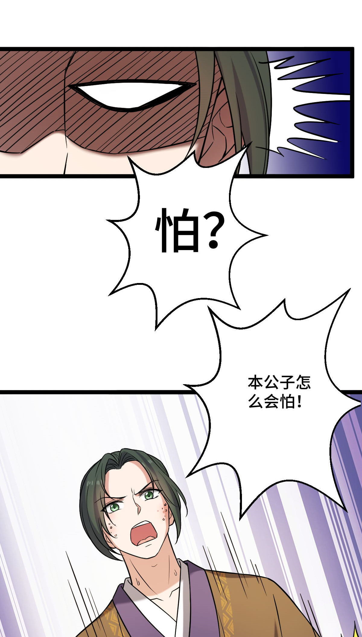 病娇暴君改拿绿茶剧本033 公子你怕了吗