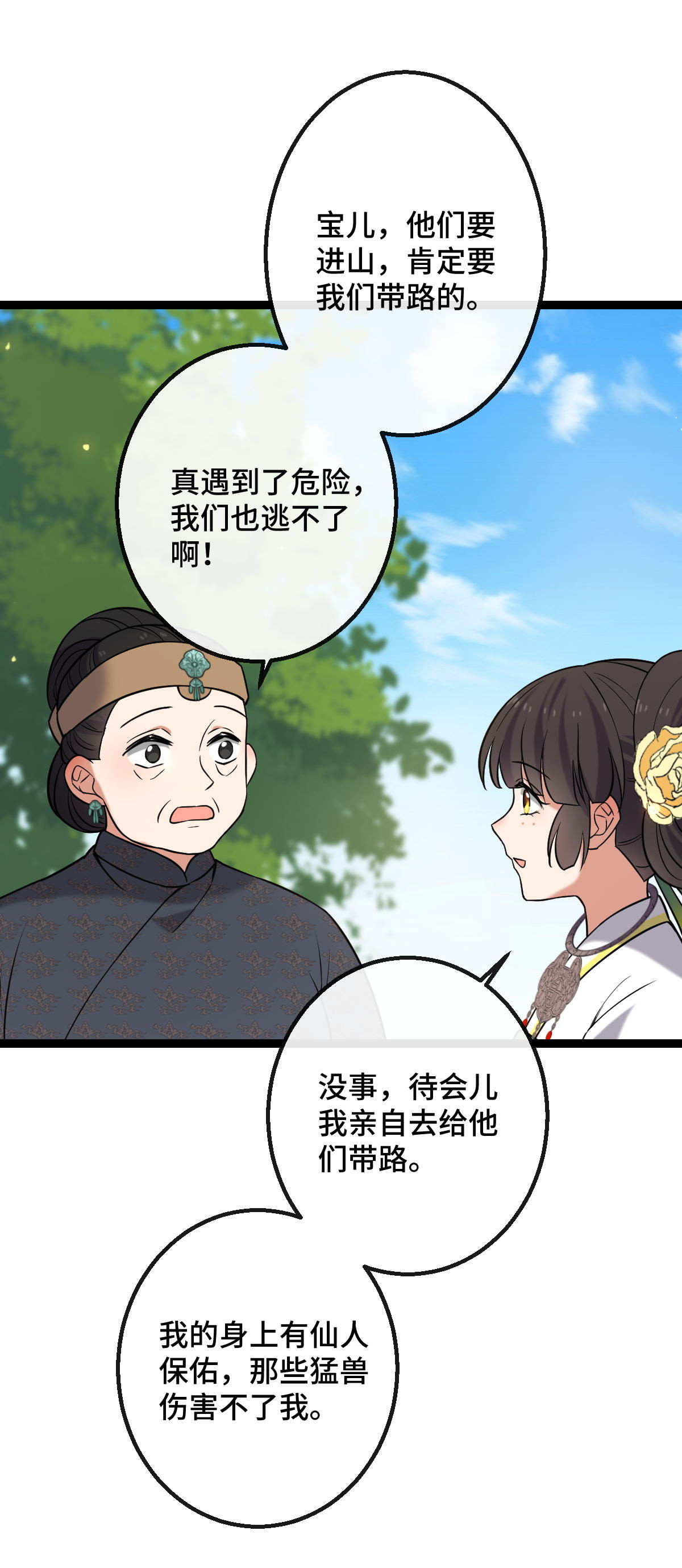 病娇暴君改拿绿茶剧本035 教训恶人