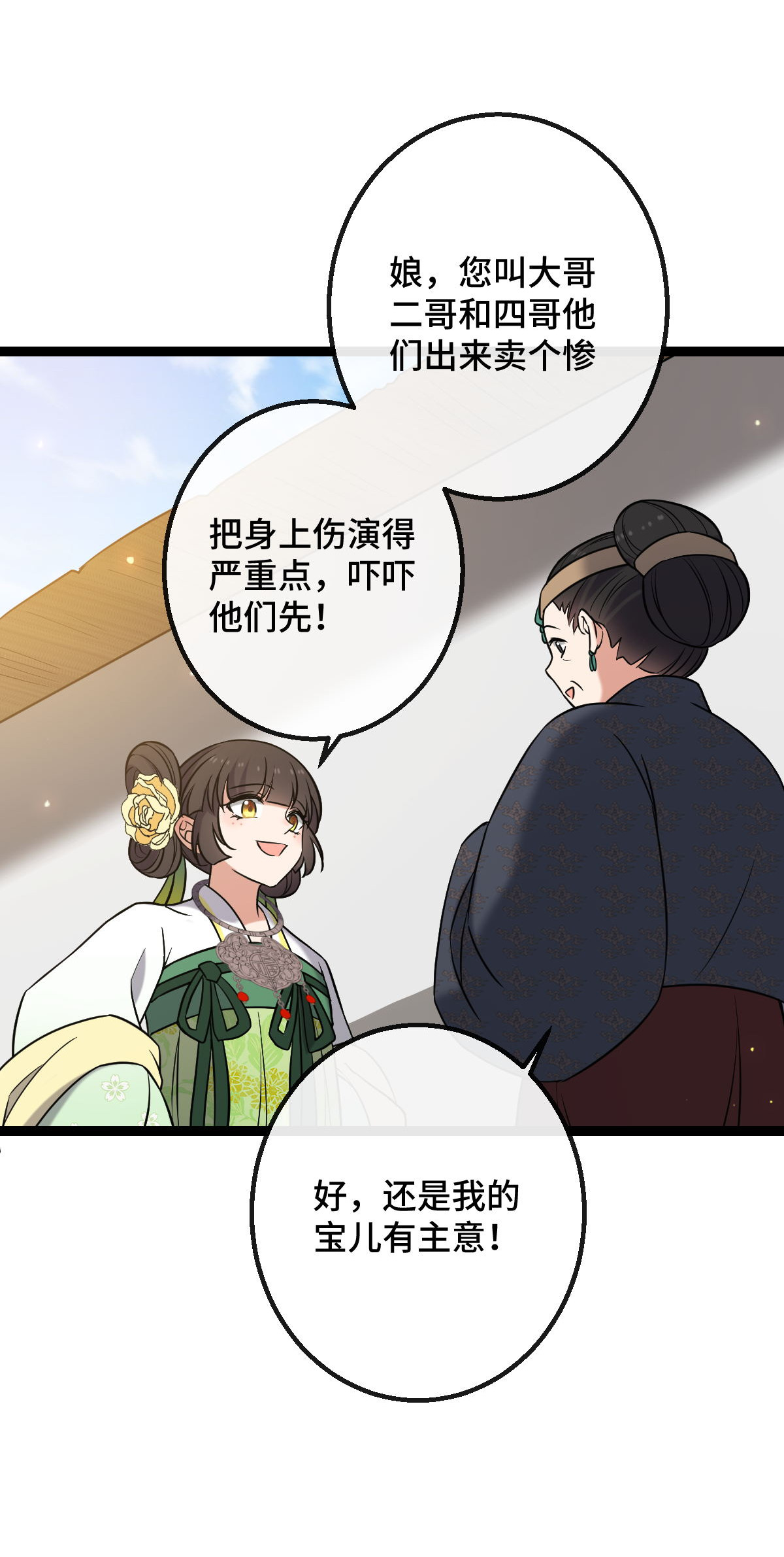 病娇暴君改拿绿茶剧本035 教训恶人