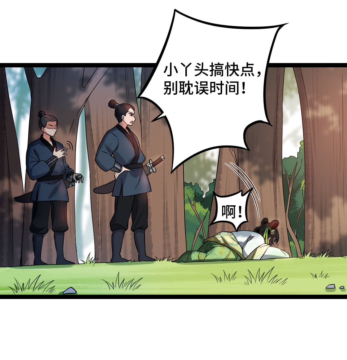 病娇暴君改拿绿茶剧本036 一心保护