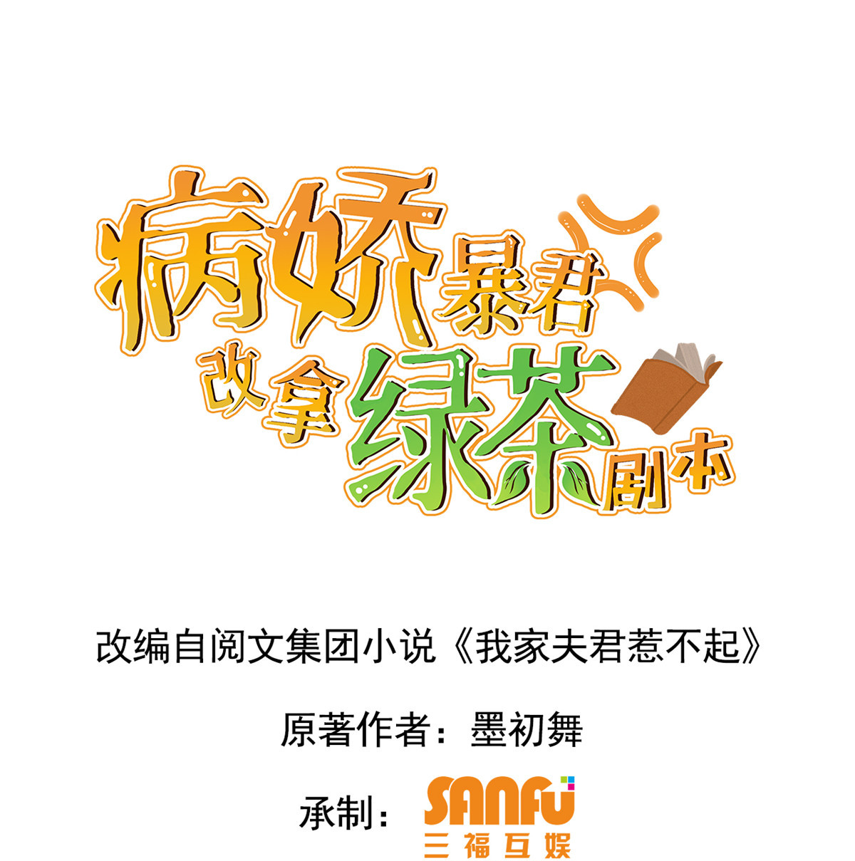 病娇暴君改拿绿茶剧本037 于心不安