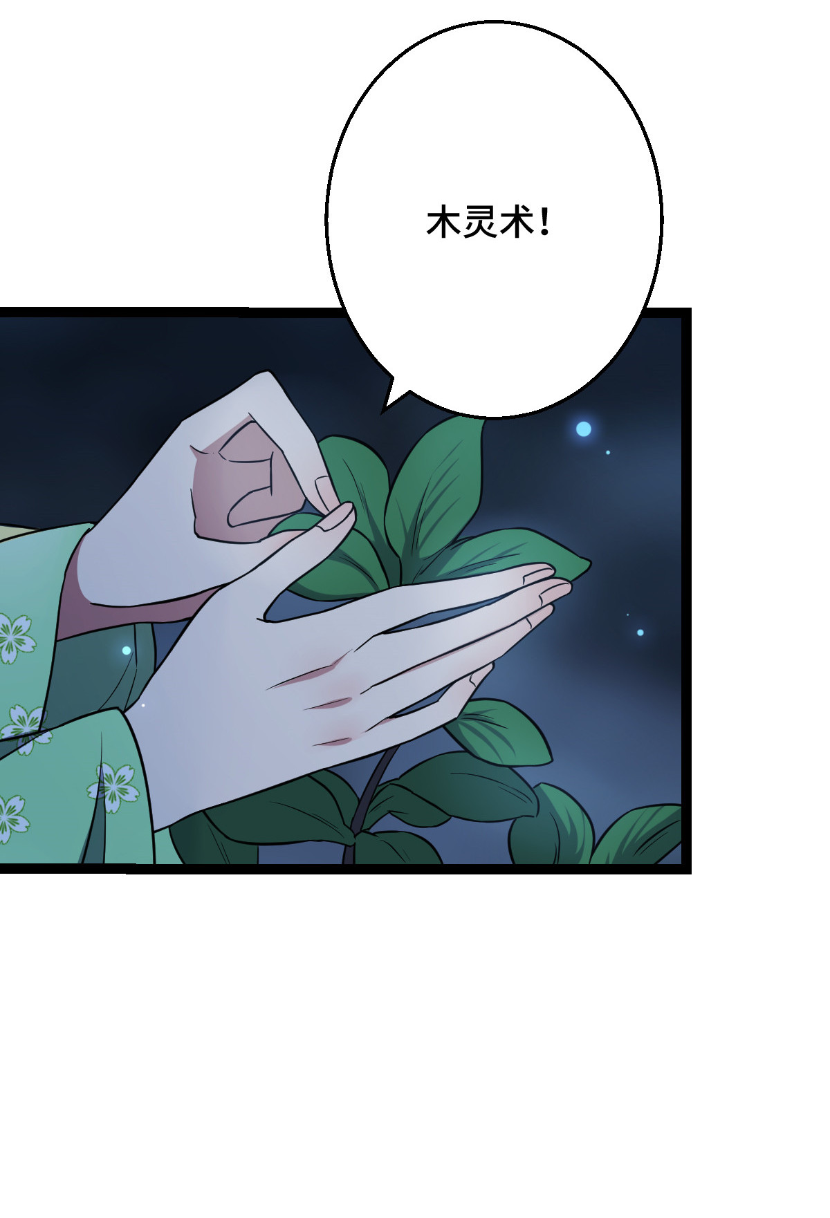 病娇暴君改拿绿茶剧本038 一探到底