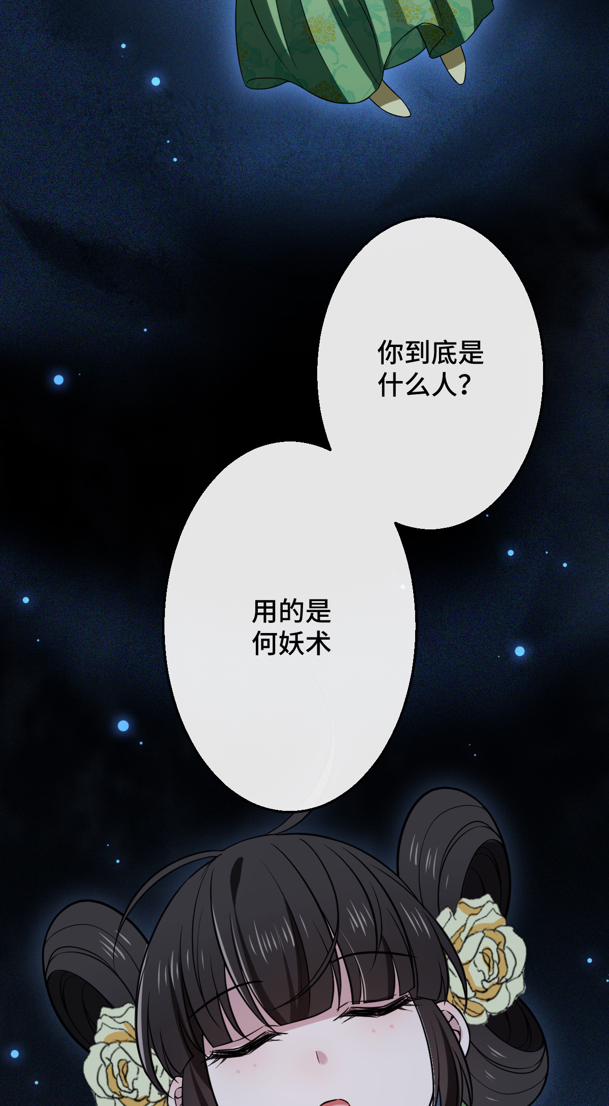 病娇暴君改拿绿茶剧本038 一探到底