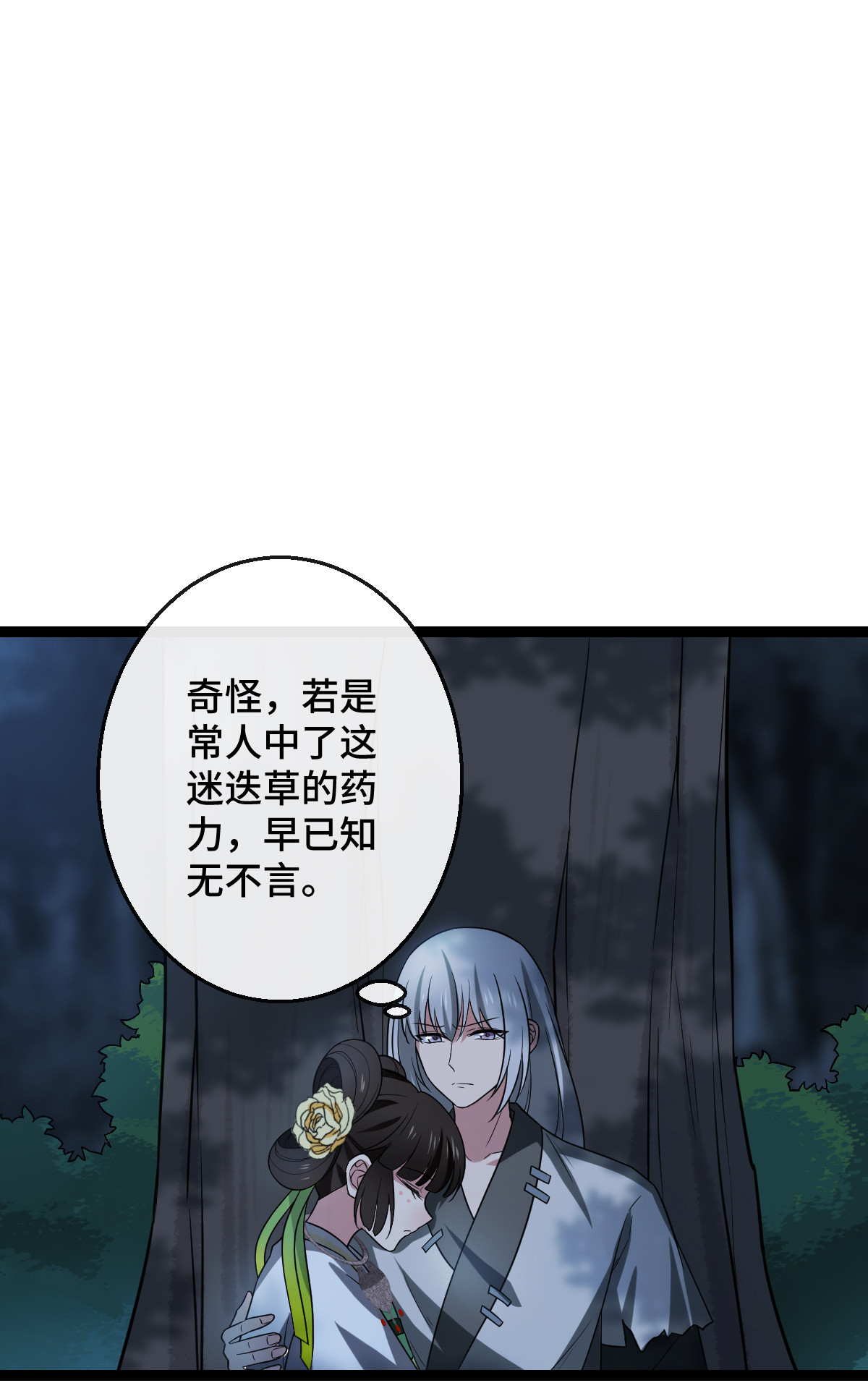 病娇暴君改拿绿茶剧本038 一探到底