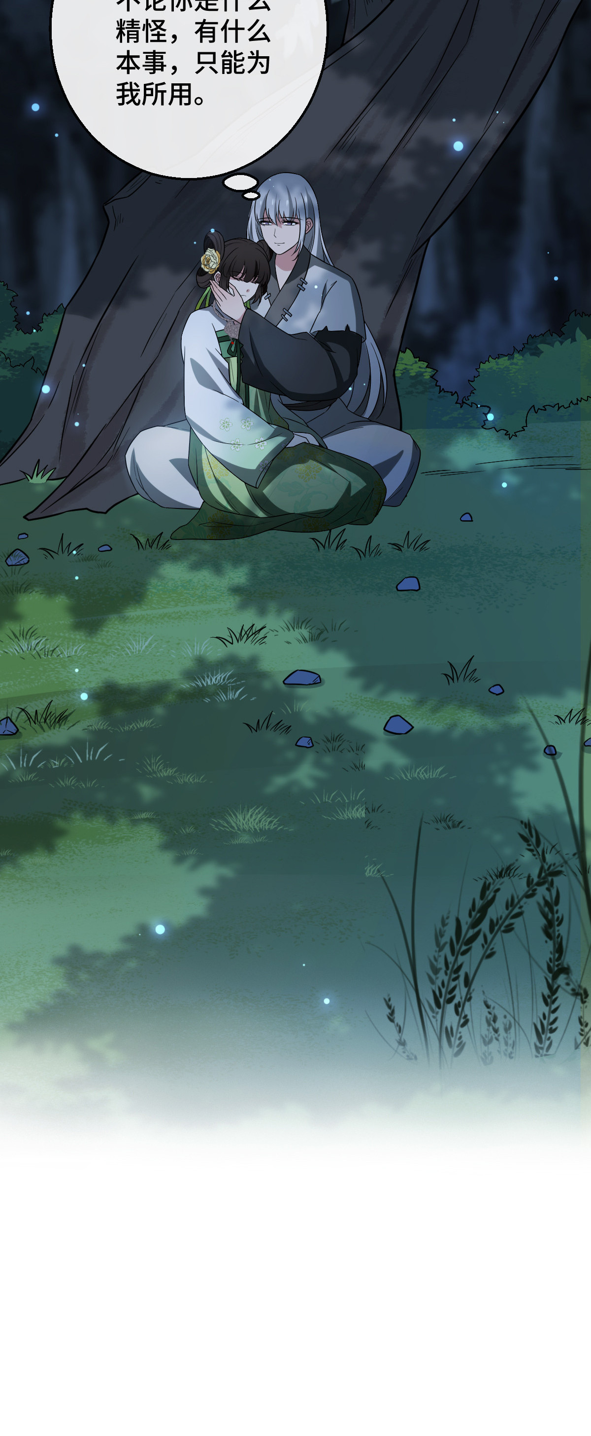 病娇暴君改拿绿茶剧本038 一探到底