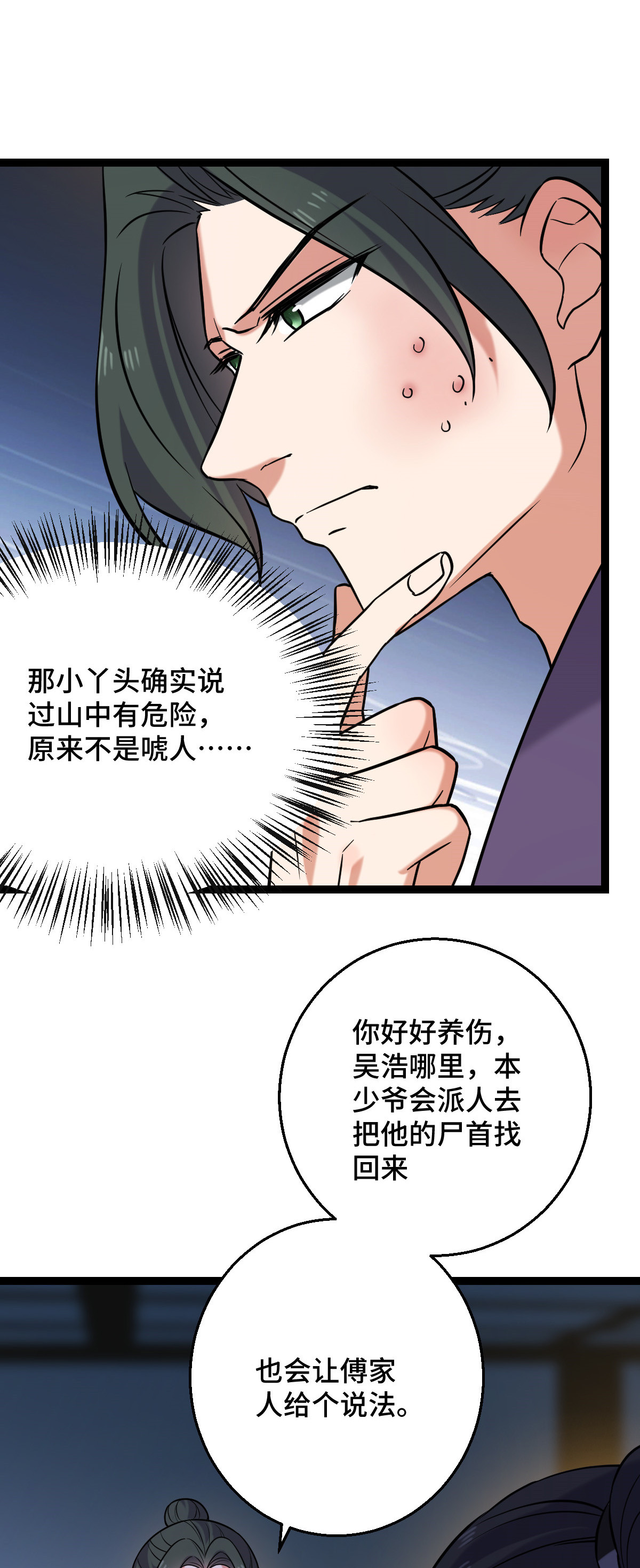 病娇暴君改拿绿茶剧本039 为我所用