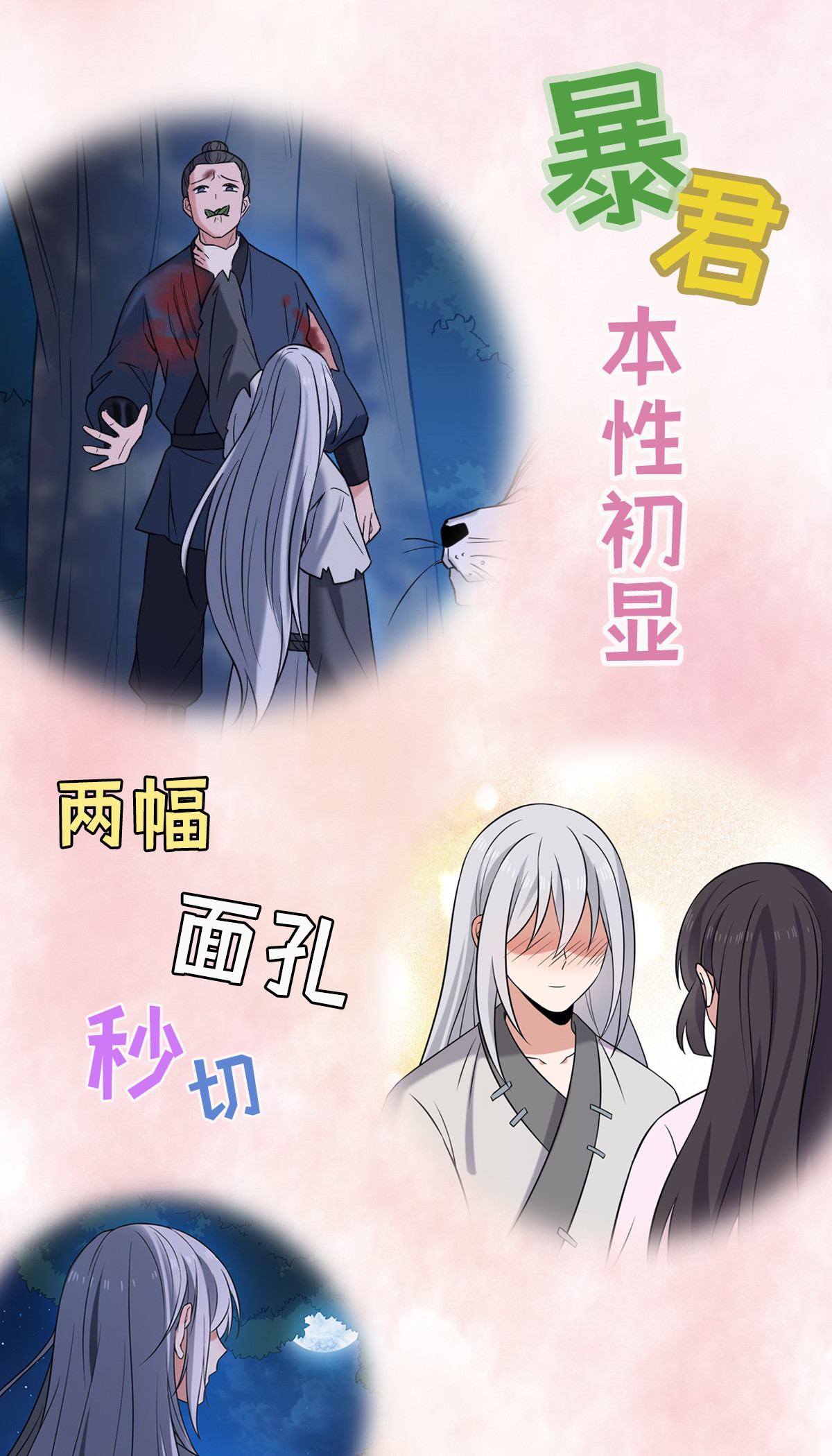 病娇暴君改拿绿茶剧本039 为我所用