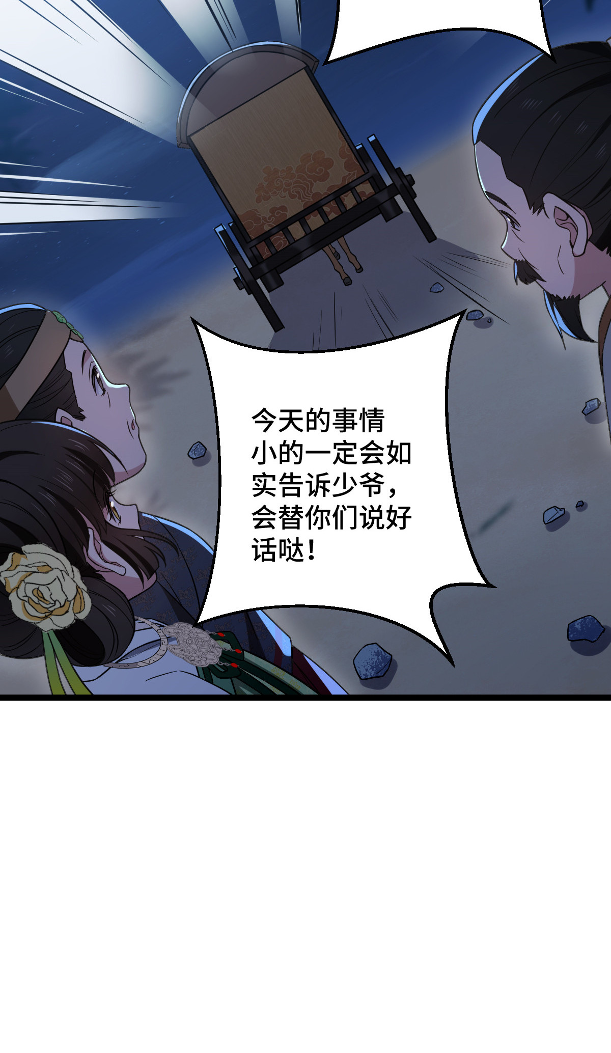 病娇暴君改拿绿茶剧本041 暗藏杀机