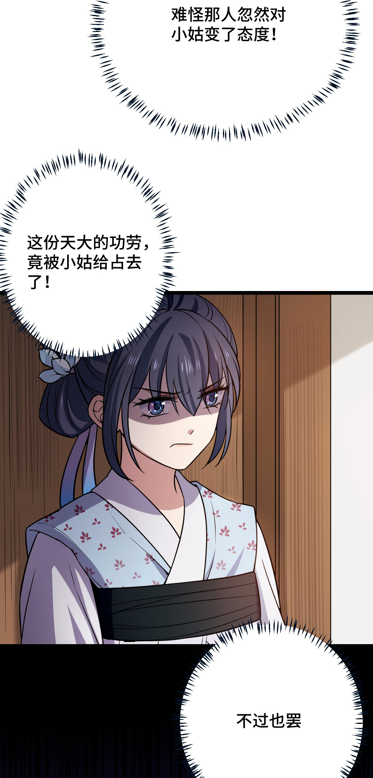 病娇暴君改拿绿茶剧本041 暗藏杀机