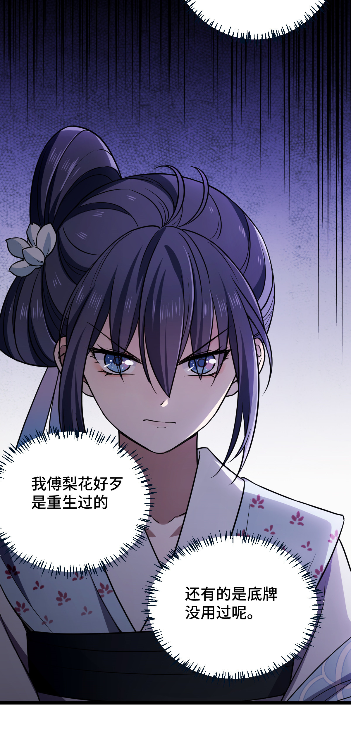 病娇暴君改拿绿茶剧本041 暗藏杀机