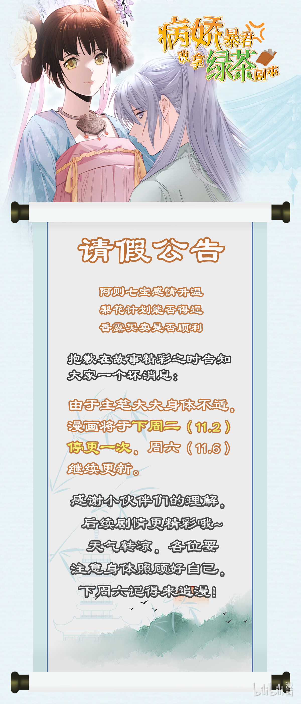 病娇暴君改拿绿茶剧本041 暗藏杀机