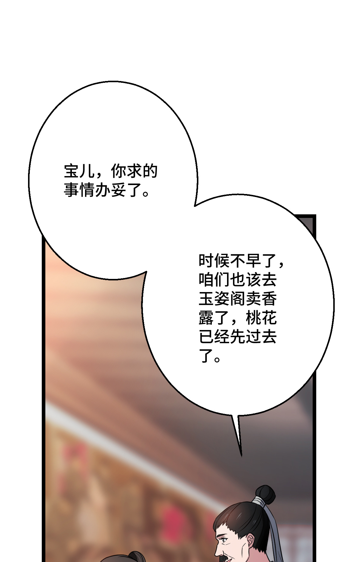 病娇暴君改拿绿茶剧本043 设下陷阱