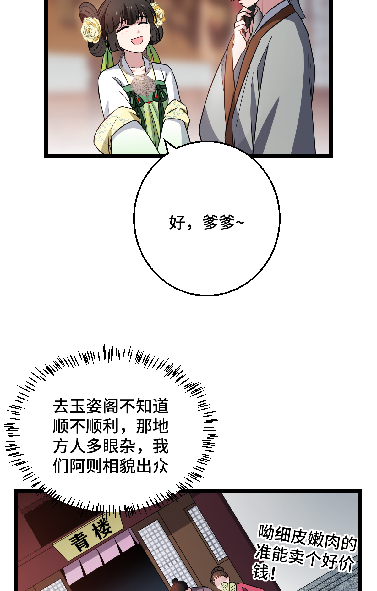 病娇暴君改拿绿茶剧本043 设下陷阱