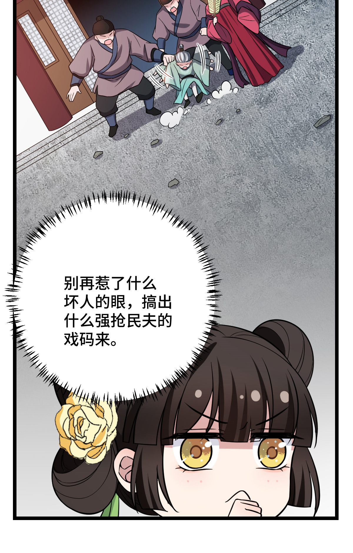 病娇暴君改拿绿茶剧本043 设下陷阱