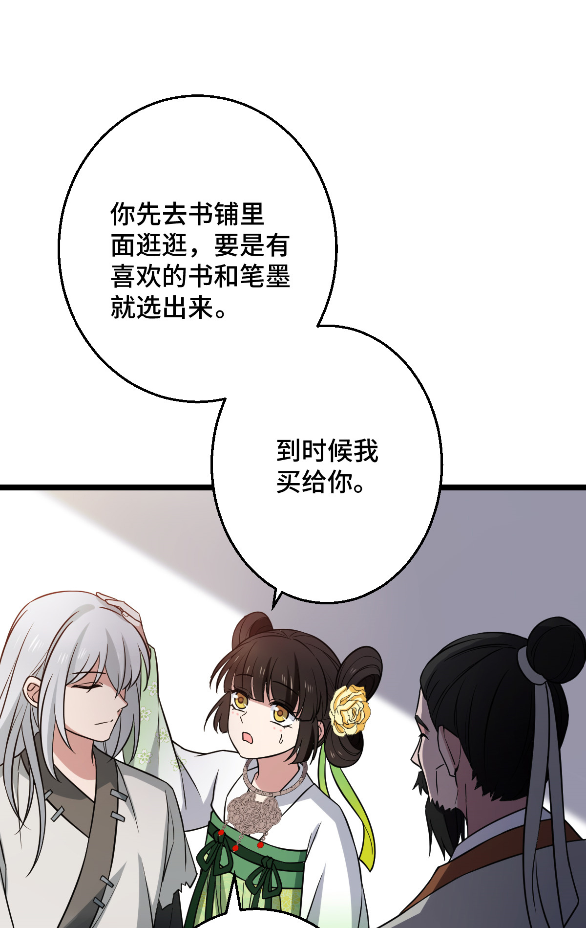 病娇暴君改拿绿茶剧本043 设下陷阱