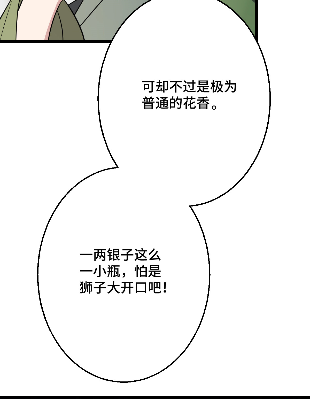 病娇暴君改拿绿茶剧本043 设下陷阱