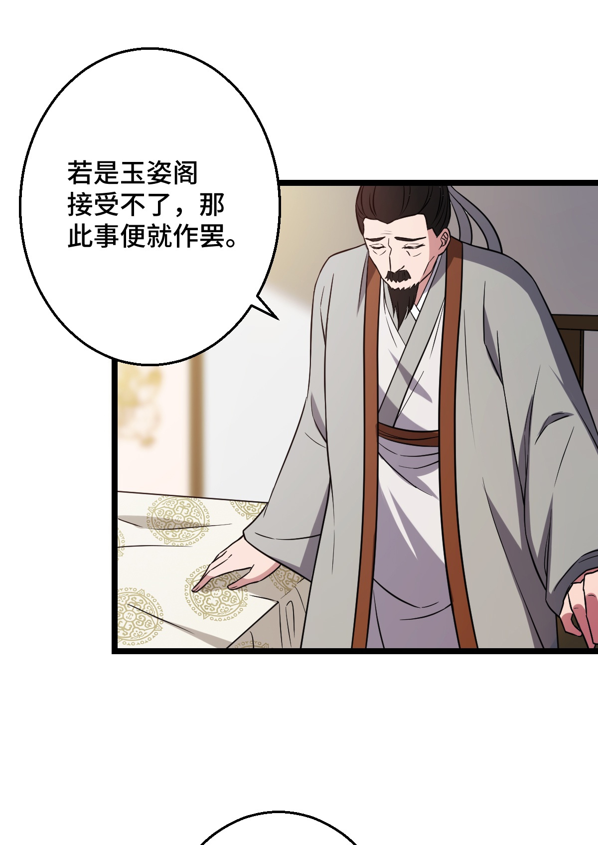 病娇暴君改拿绿茶剧本043 设下陷阱