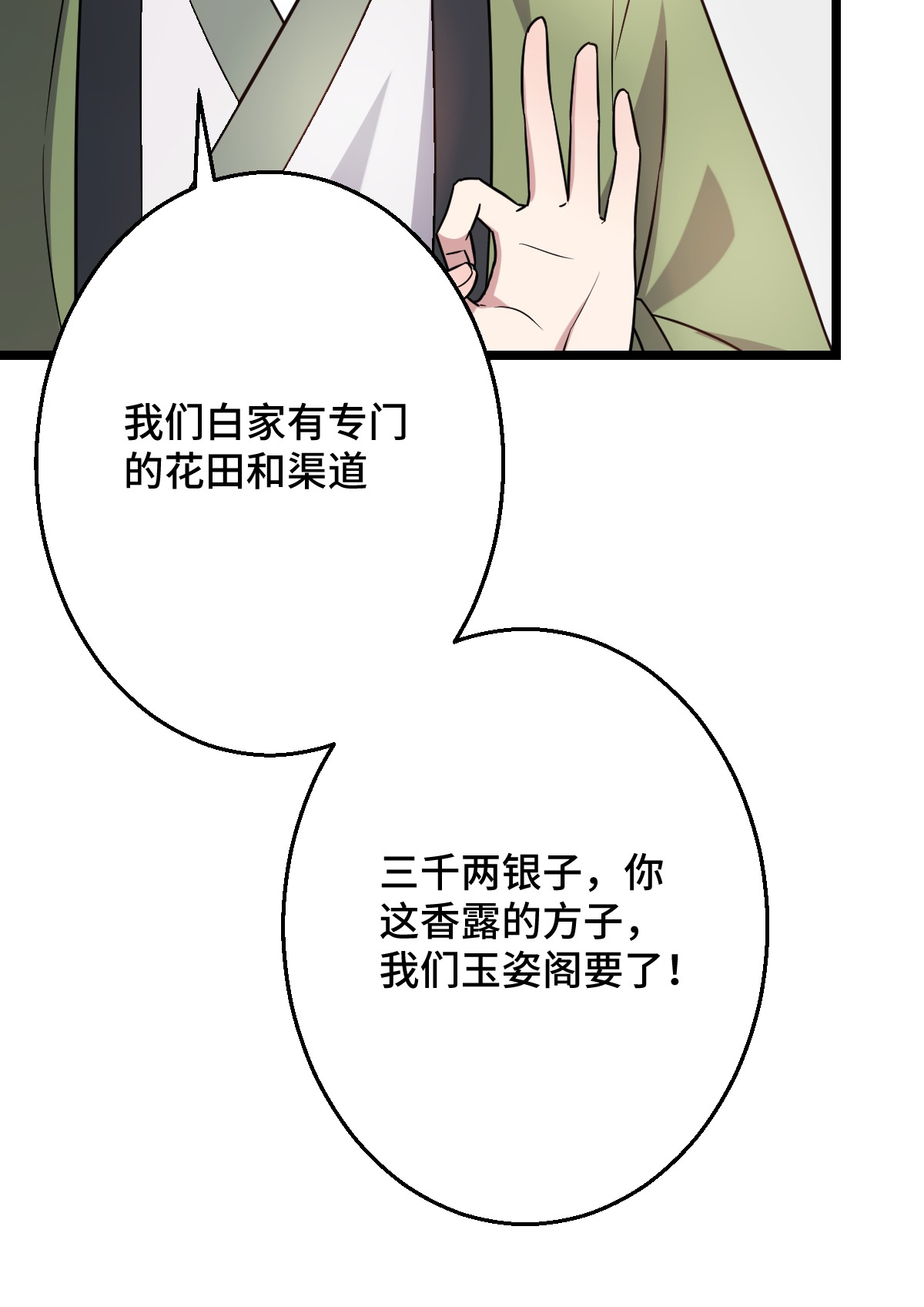 病娇暴君改拿绿茶剧本043 设下陷阱