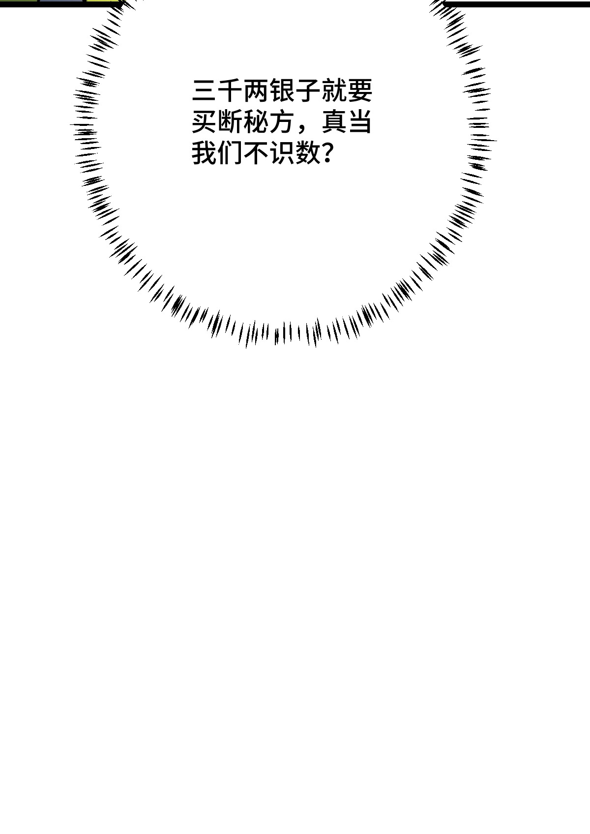 病娇暴君改拿绿茶剧本043 设下陷阱