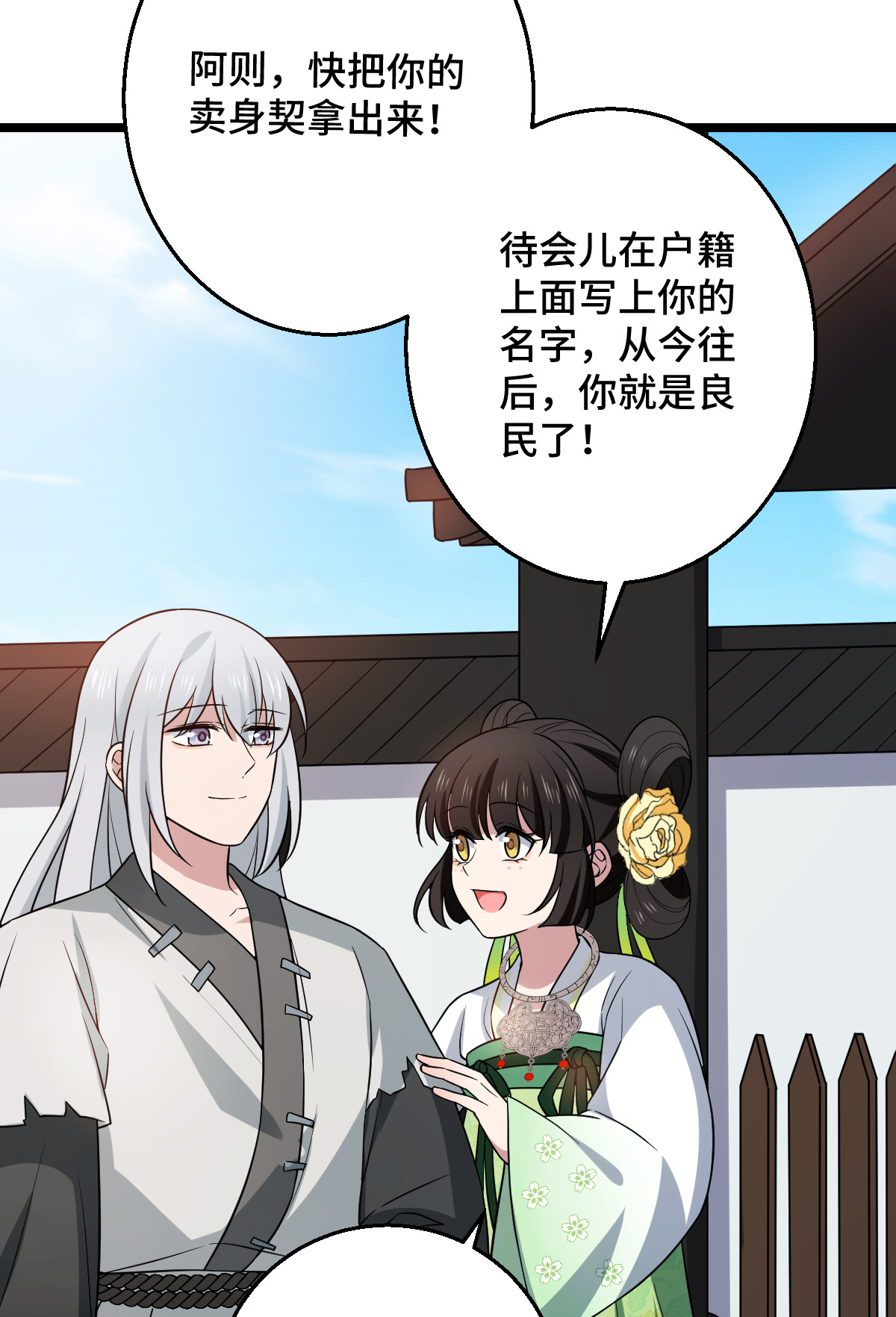 病娇暴君改拿绿茶剧本043 设下陷阱