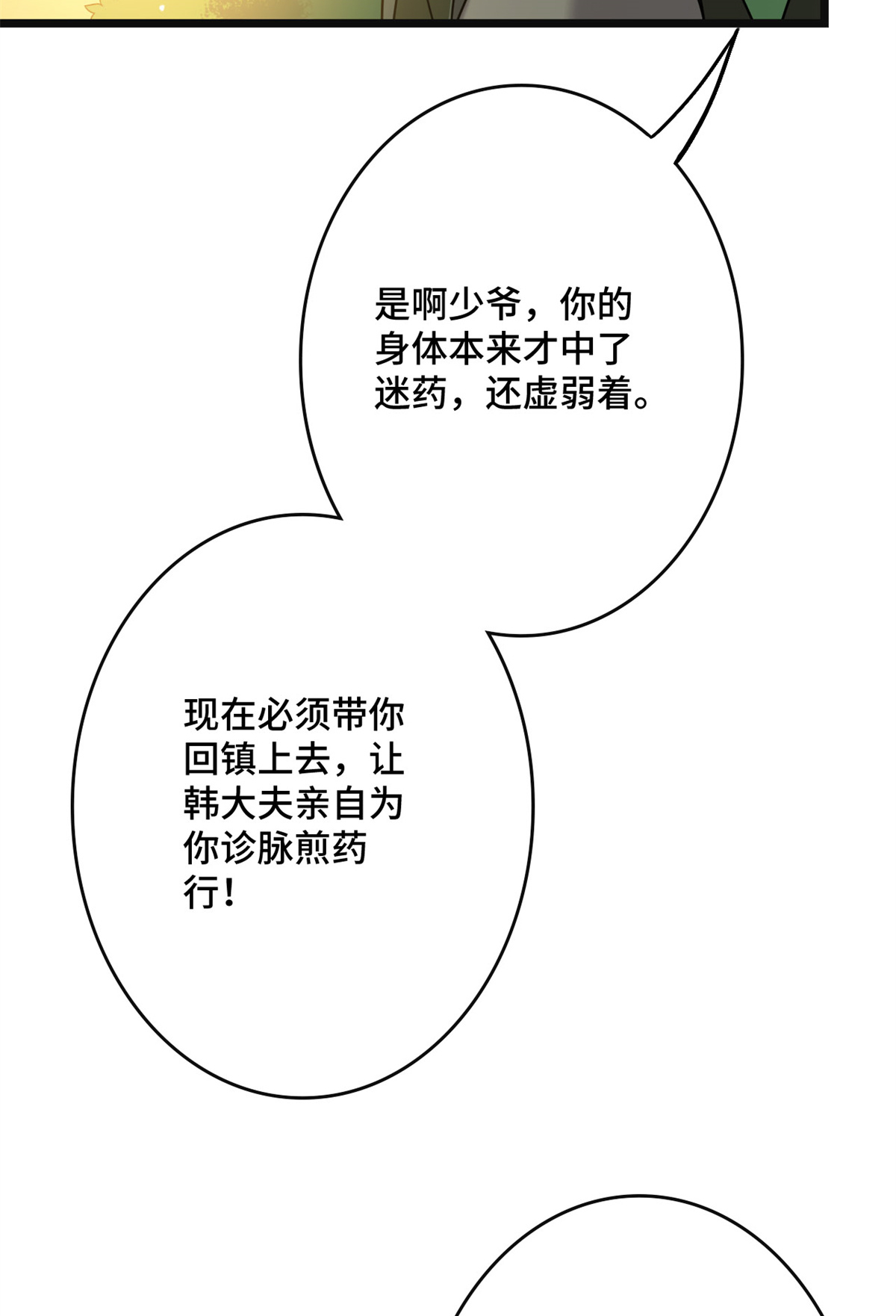 病娇暴君改拿绿茶剧本57 危机重重